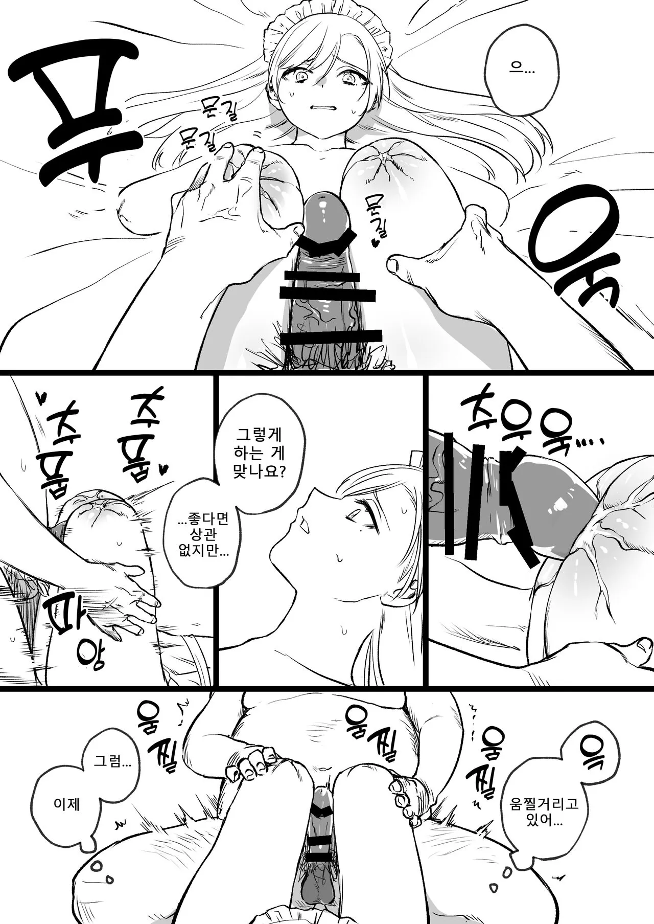 Kesson Maid Rui | 결손 메이드 루이 | Page 53