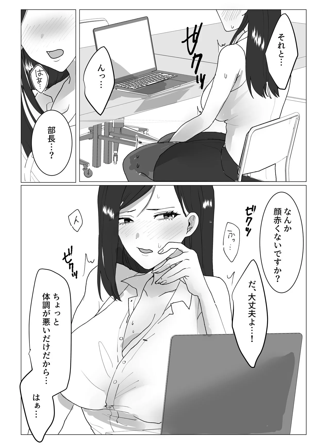 Chounyuu J-Cup Joushi to Bakunyuu I-Cup Buka to no Himitsu no 3P Kikaku Kaigi | Page 8