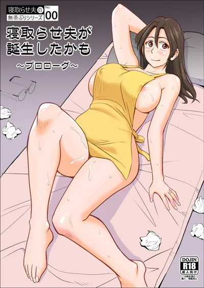 Netorase Otto ga Tanjou Shita Kamo's main title page