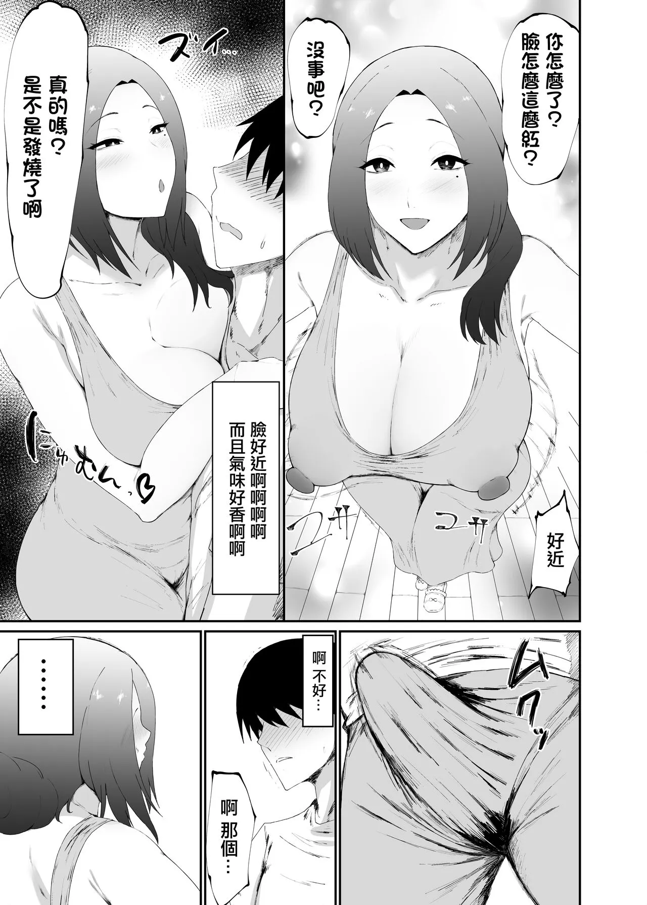 Hitozuma wa Kantan ni Makechau | 人妻輕鬆就拿下了 | Page 7