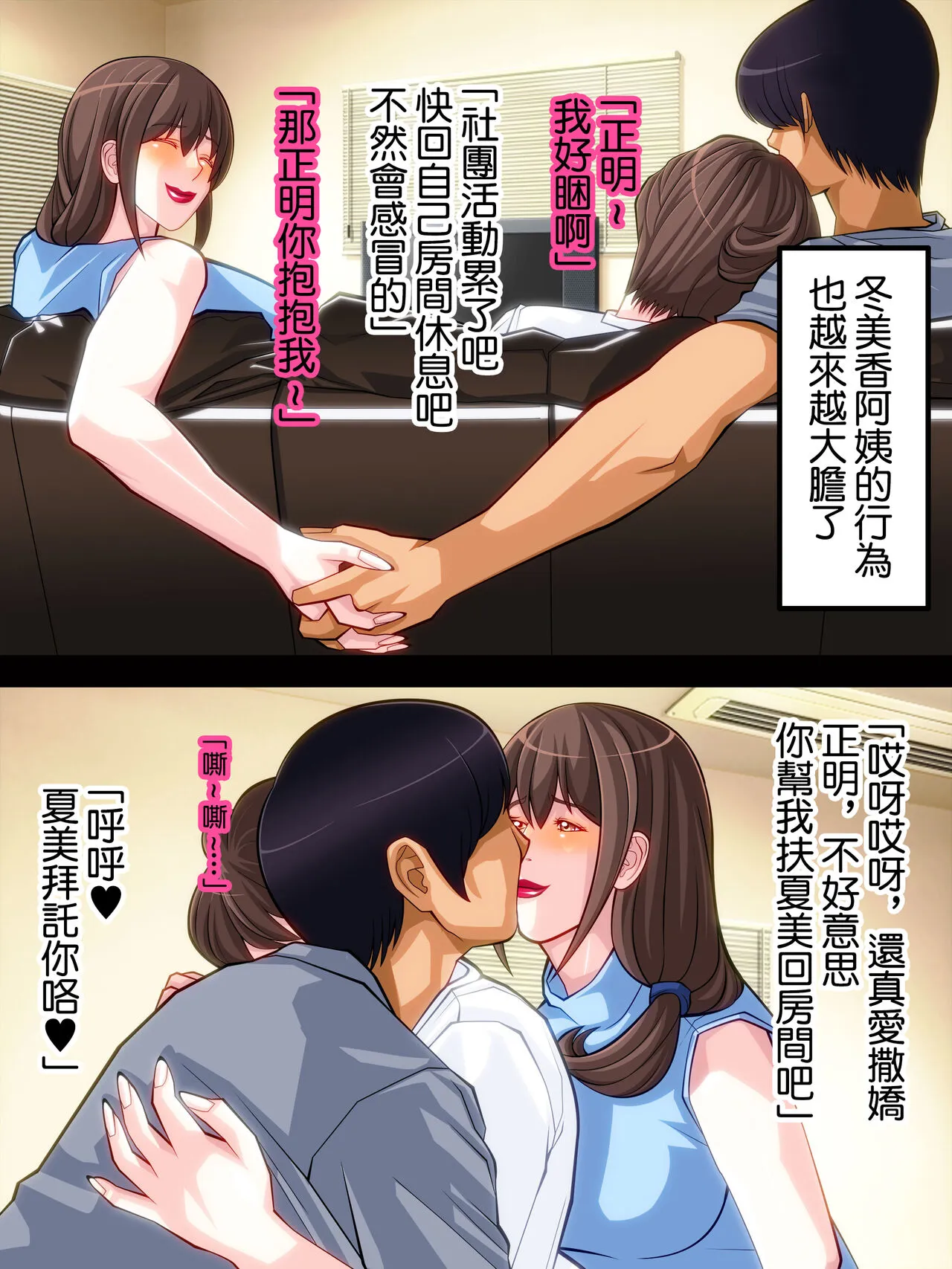 Musume no Kareshi o Hisoka ni Netoru Kanojo no Hahaoya | 偷偷拿下自己女兒的男友的母親 | Page 34