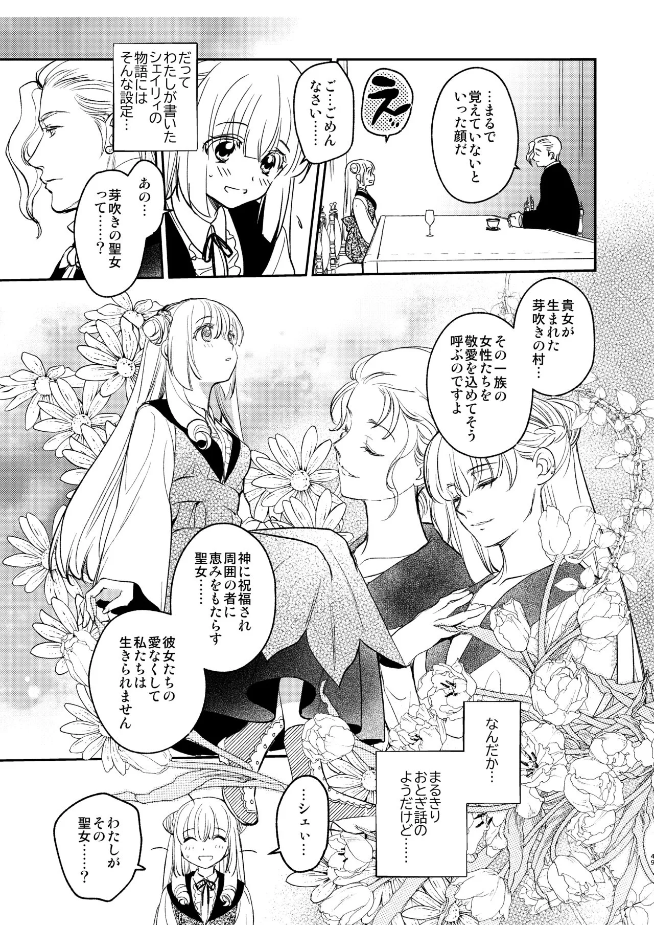 Naedoko Seijo ~Tensei Seijo wa Shiawase no Isekai de ● sareru~ | Page 48