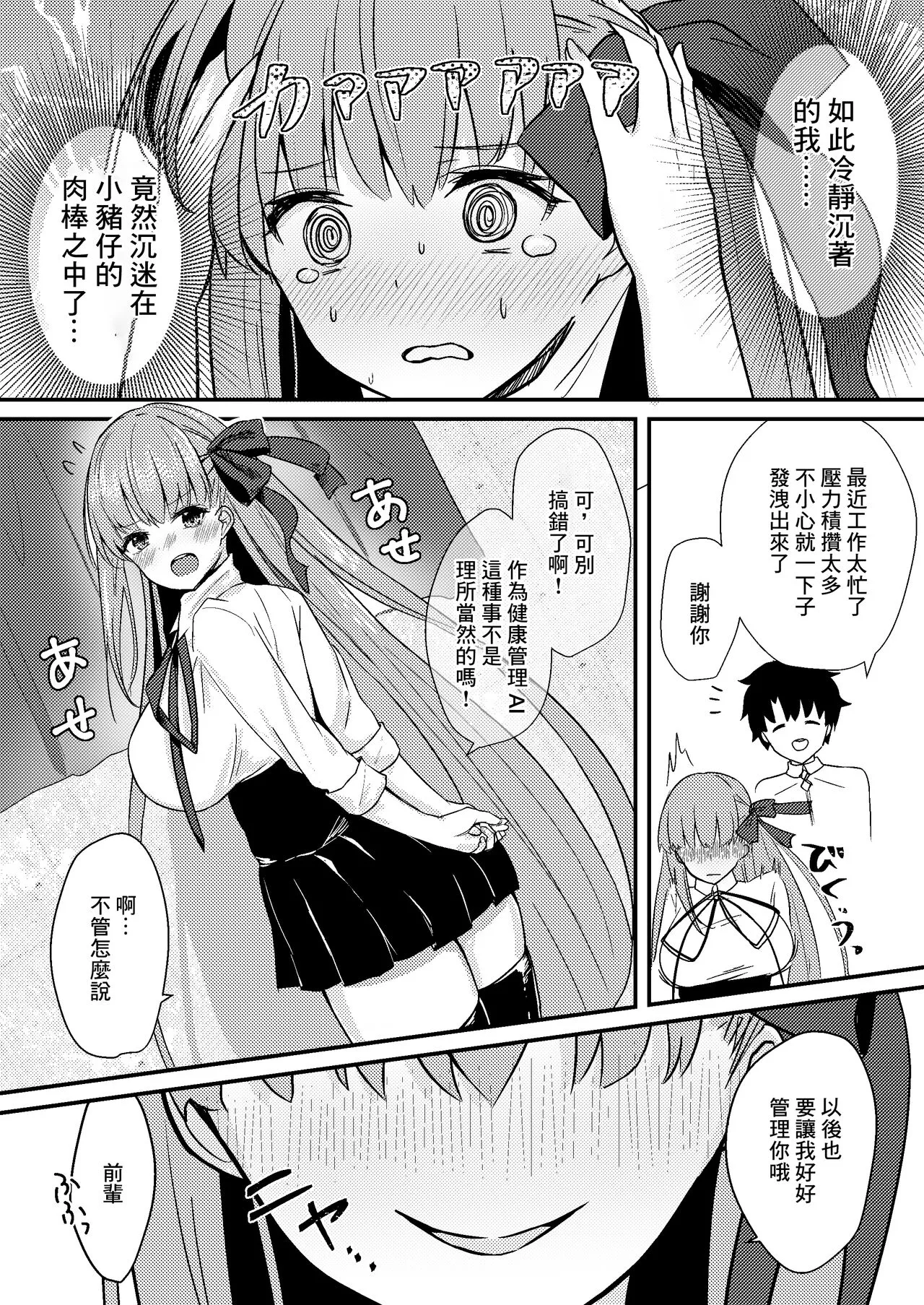 Ijiwaru BB-chan no Shasei Kanri | Page 24