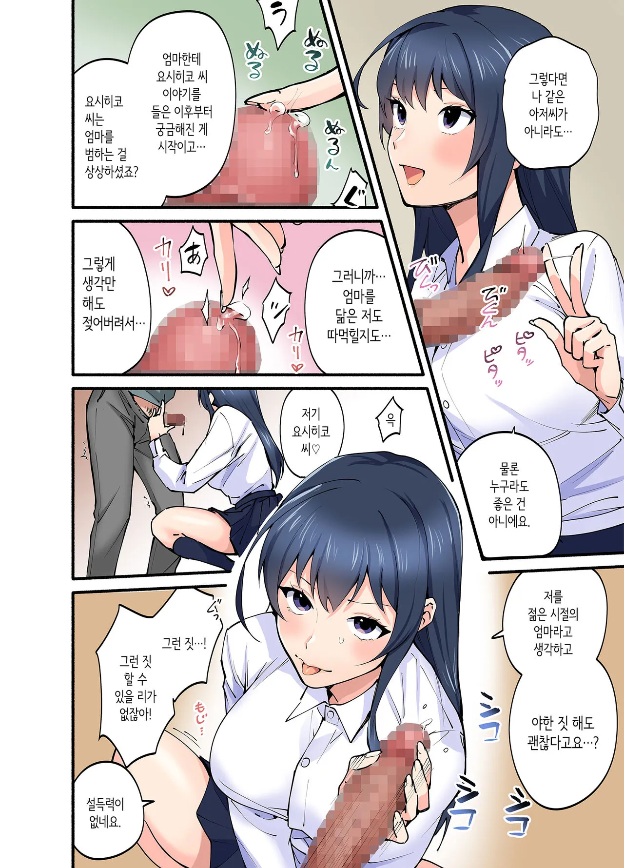 Hatsukoi no Hito no Musume Comic-ban | 첫사랑의 딸 코믹판 1화 | Page 29