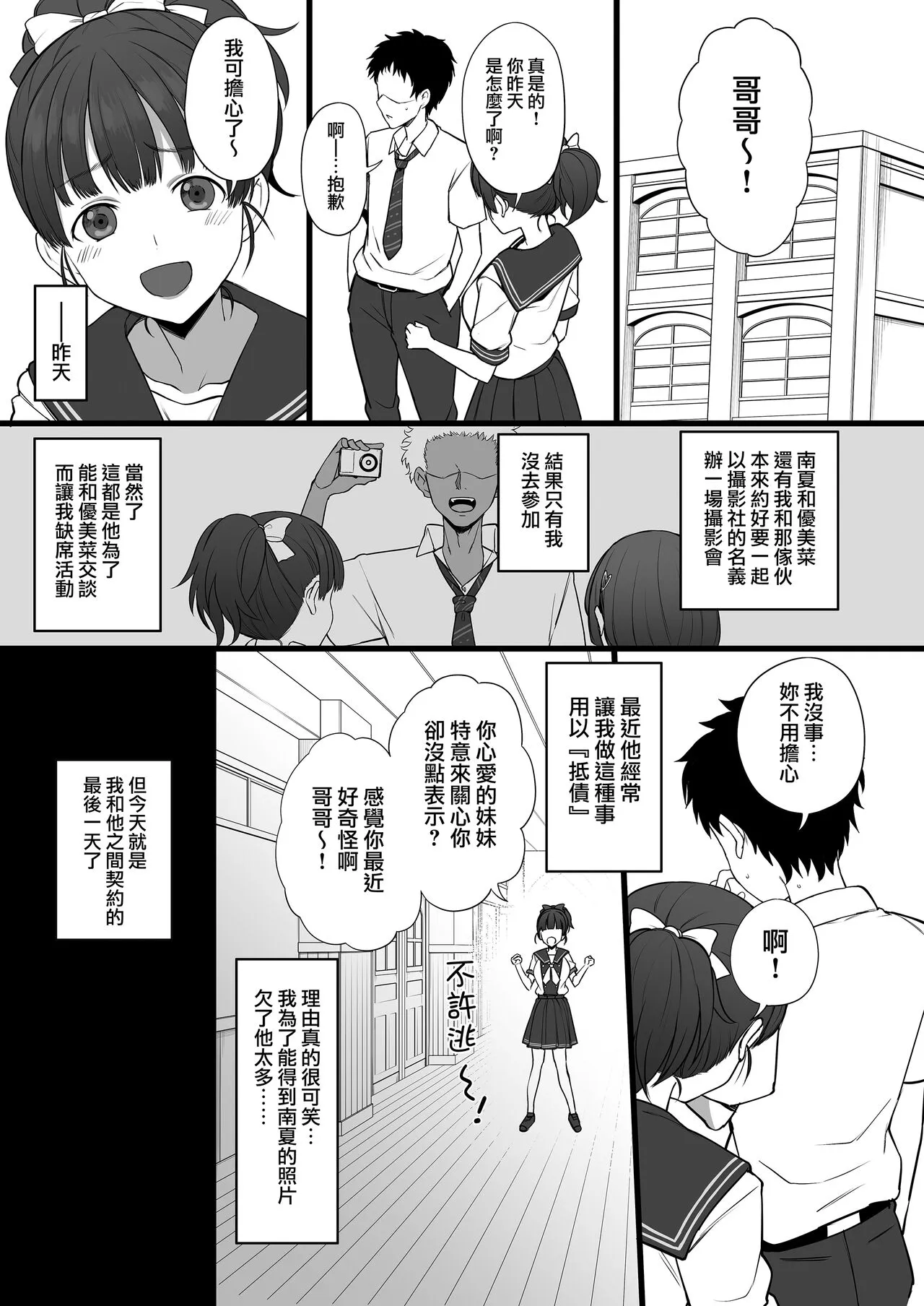 Yarichin♂kara Imouto to Osananajimi no Honnou Mukidashi na Shashin o Katte Shikoru Hon | Page 19