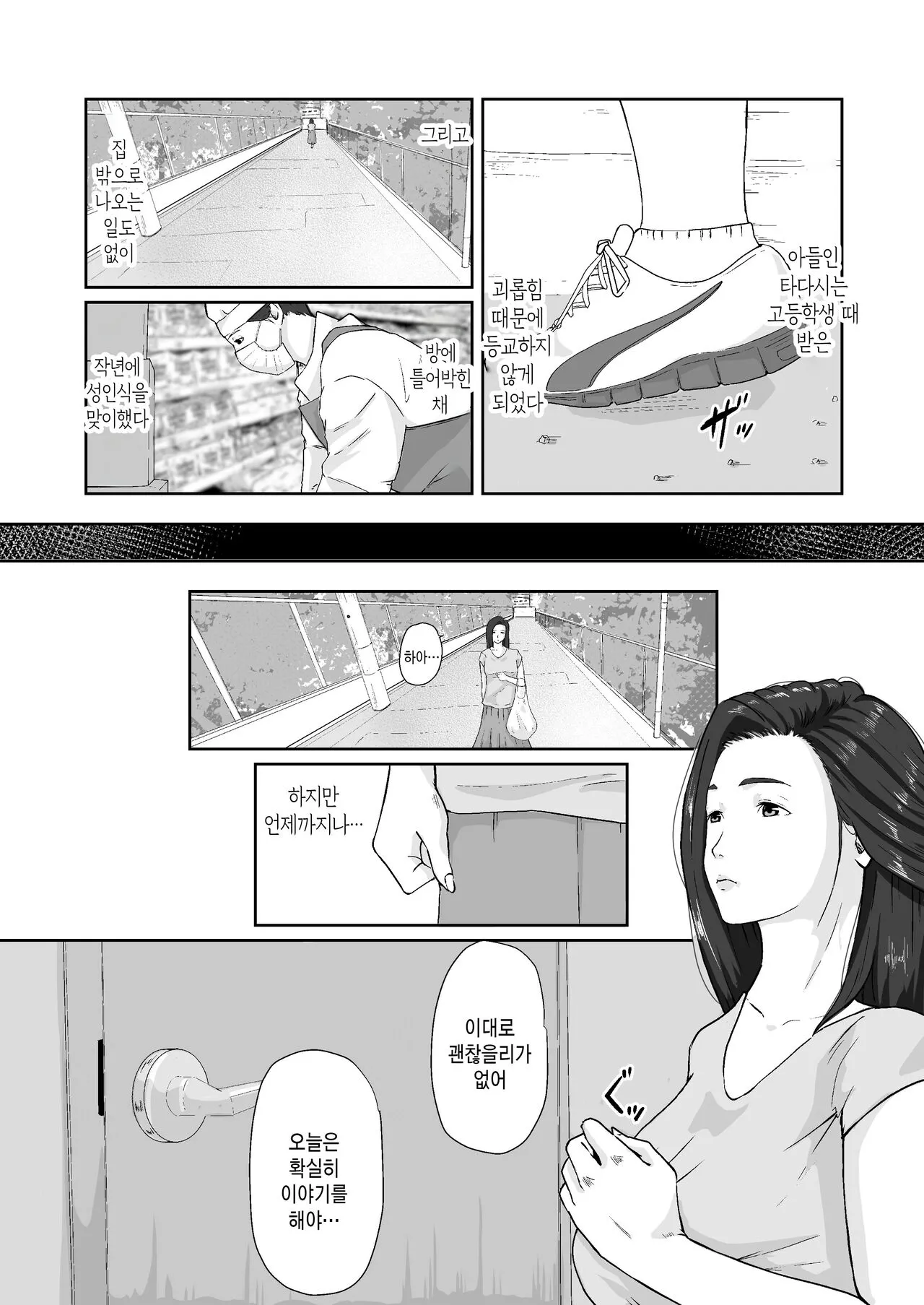 Oyagakari no Haha | 비자립 아들의 엄마 | Page 7