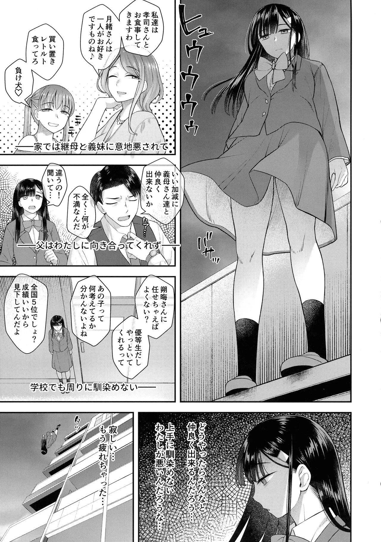 Watashi wa Ochinchin no Kami-sama ni Deatta | Page 2