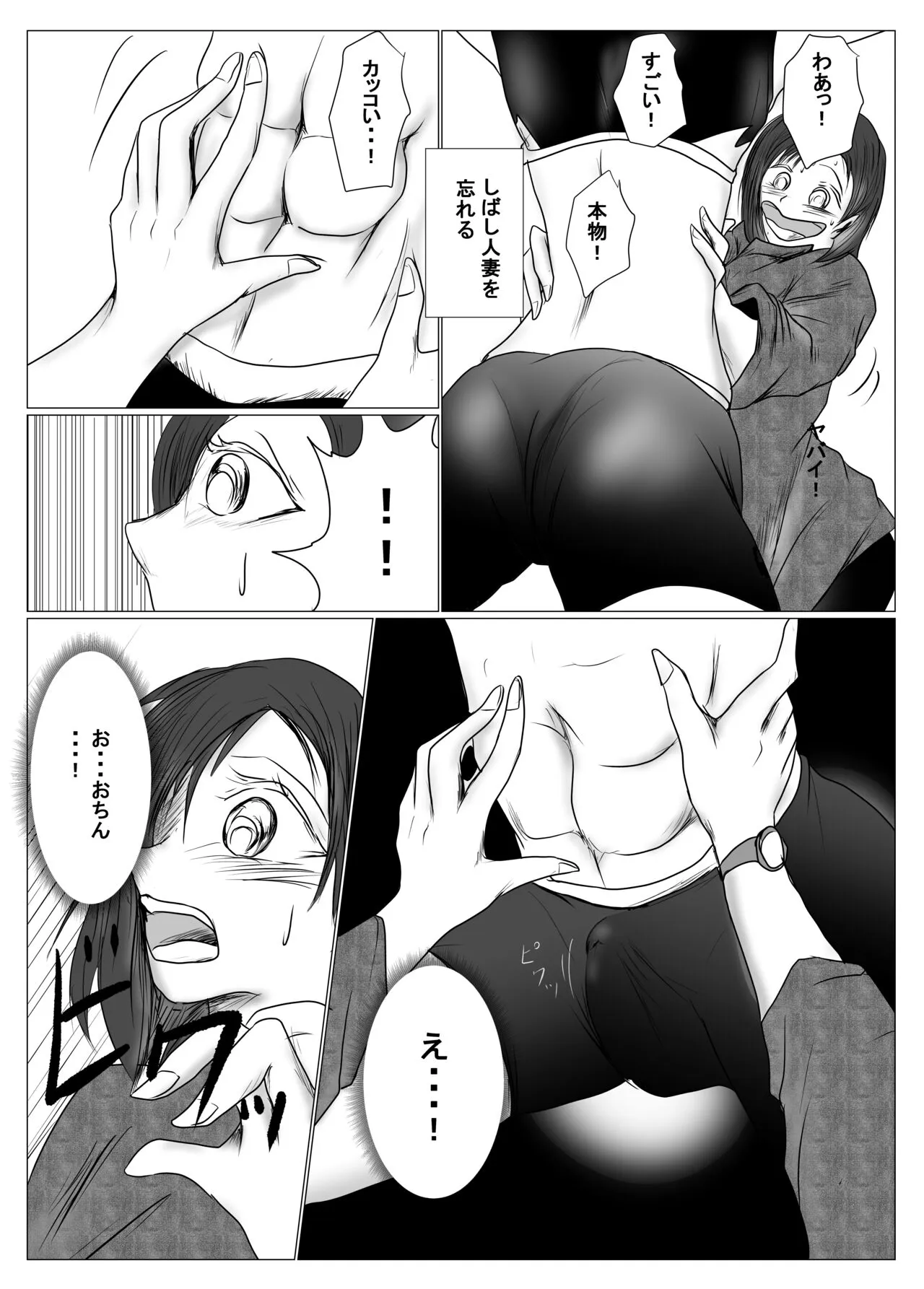 マジメ系人妻と筋肉フタナリ美女 | Page 9