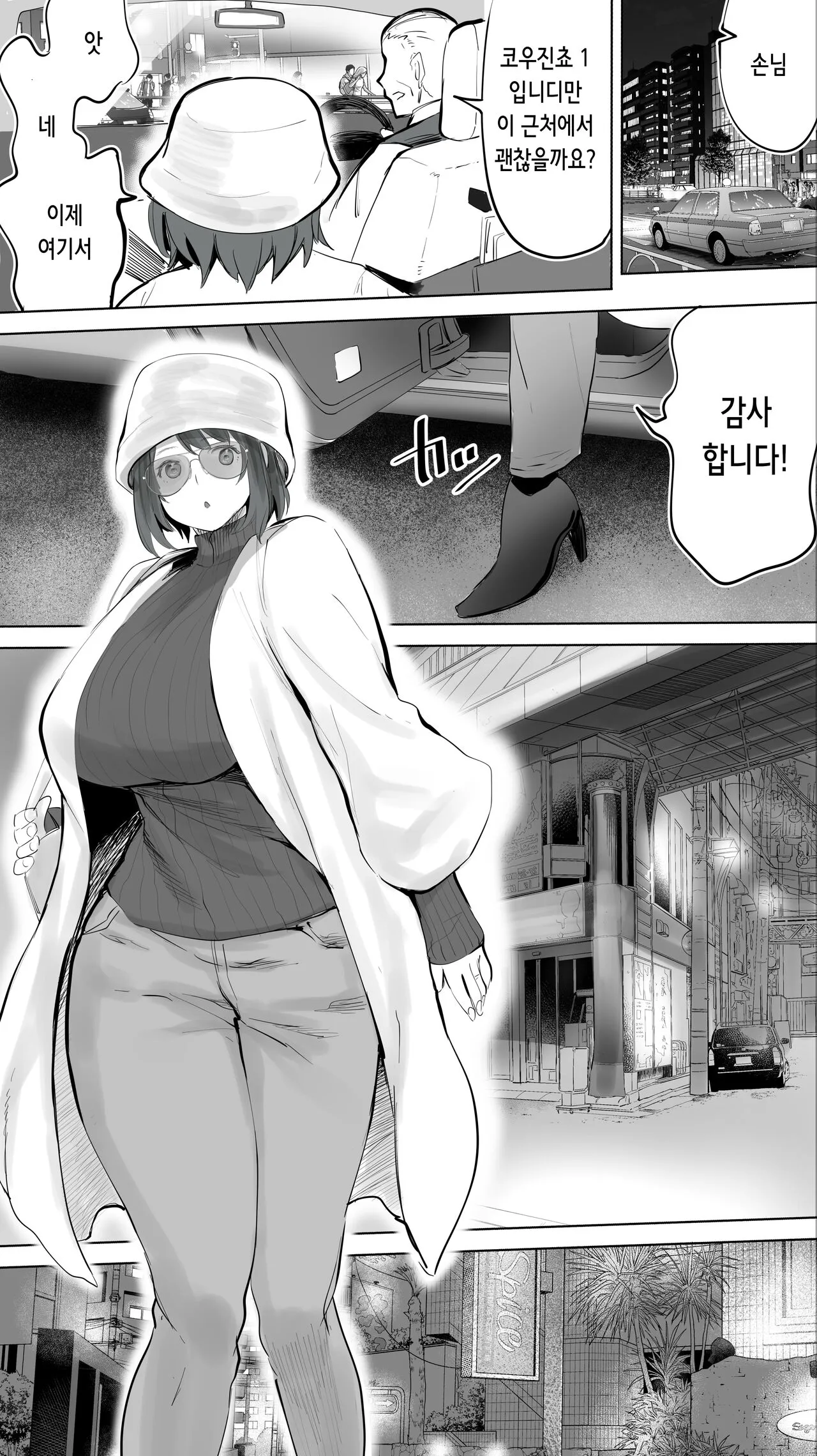 Jimotono Hametomo Kouhai no Hoikushi N | 터전의 섹프 「후배 보육교사 N」 [Korean[ | Page 9