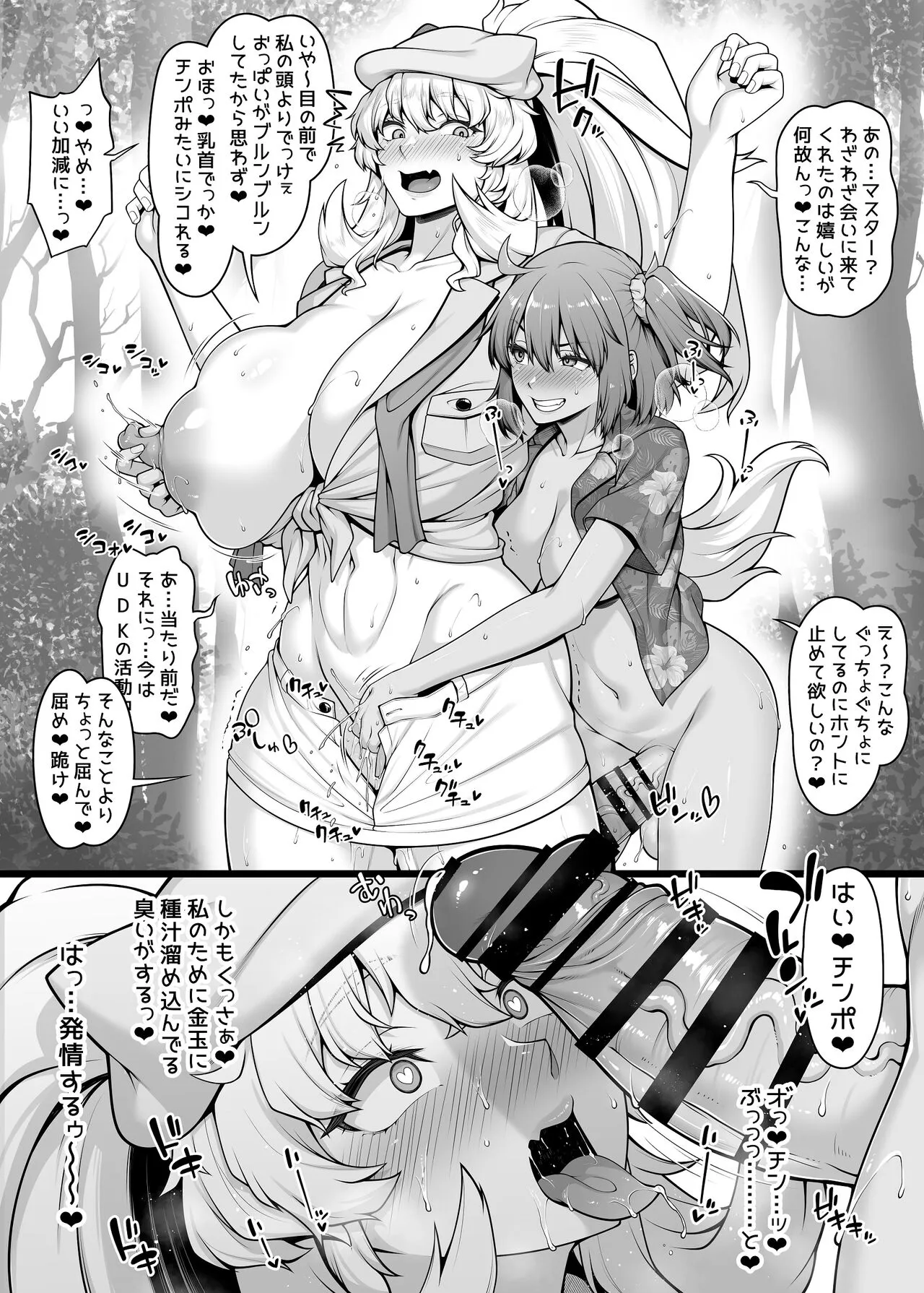 Futanari Gudako ga Barghest no Kinniku Manko o Wakarase...ru Kamo Shirenai Manga | Page 2