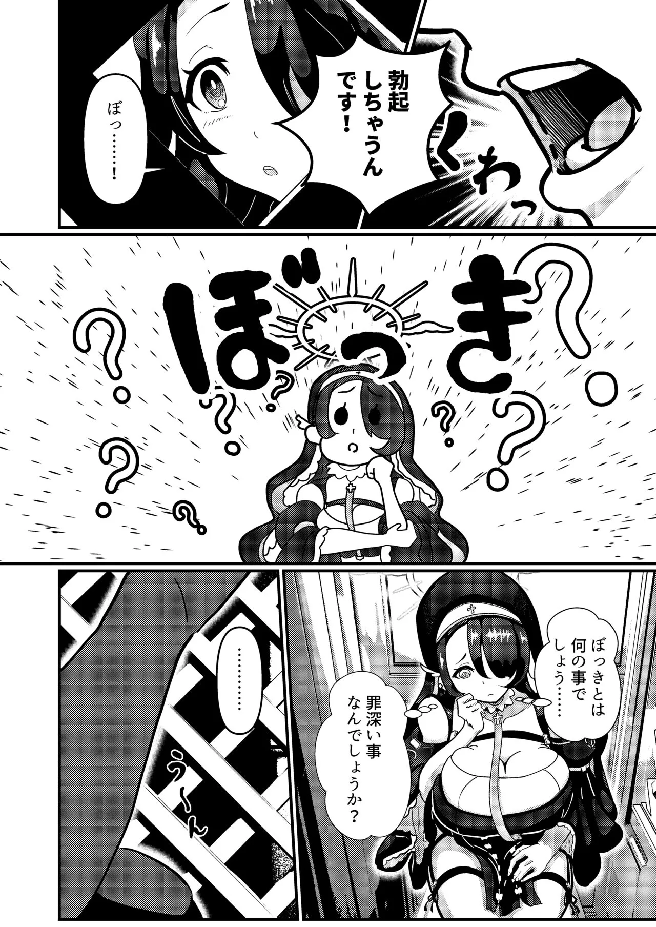 Mayonaka, Kokkaishitsu de | Page 6