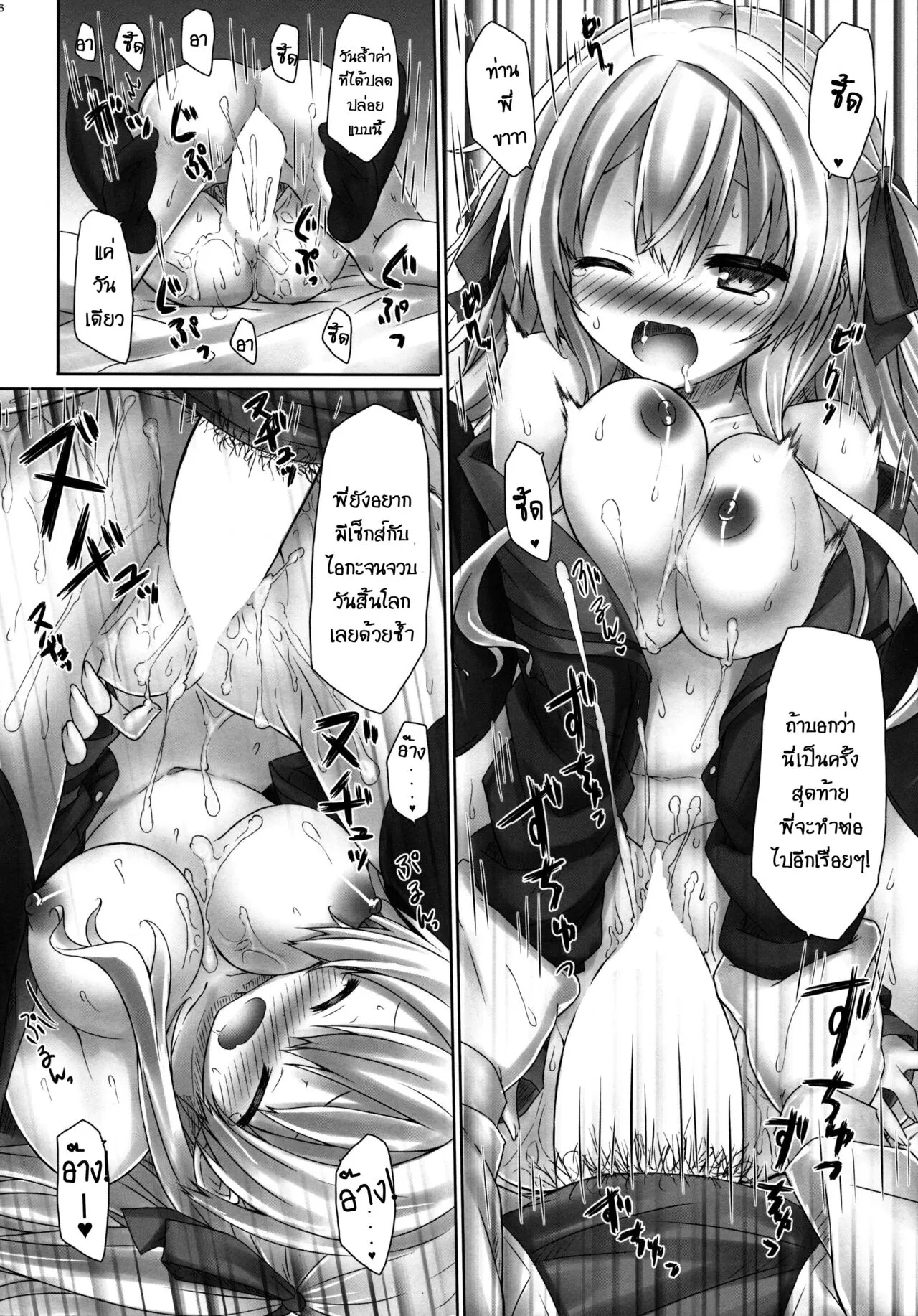 Imouto wa Mada Honki Dashitenai dake. | Page 15