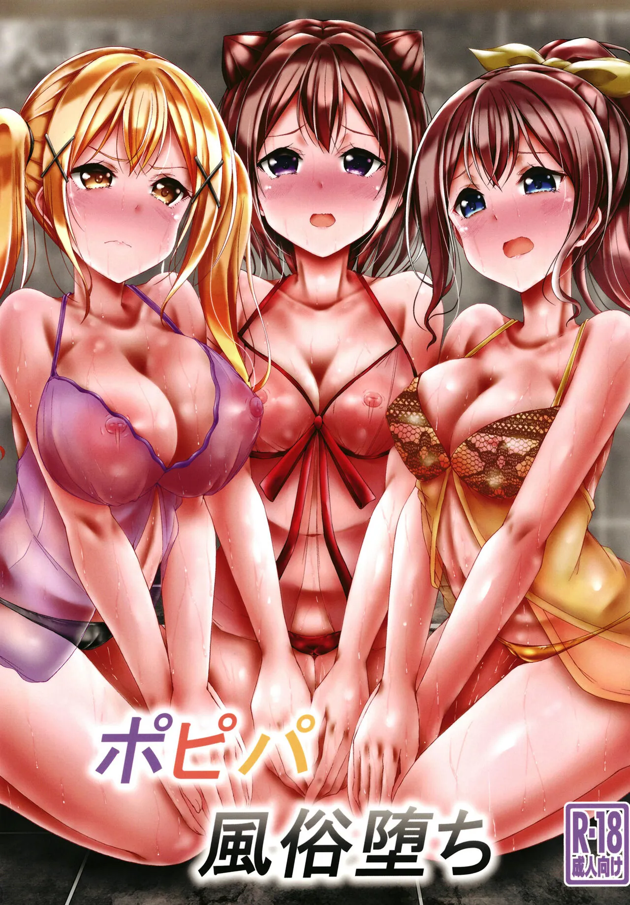 [7 no Oden wa 70 Yen (Oden70)] Poppin'Pa Fuuzoku Ochi (BanG Dream!) [Digital]'s first page