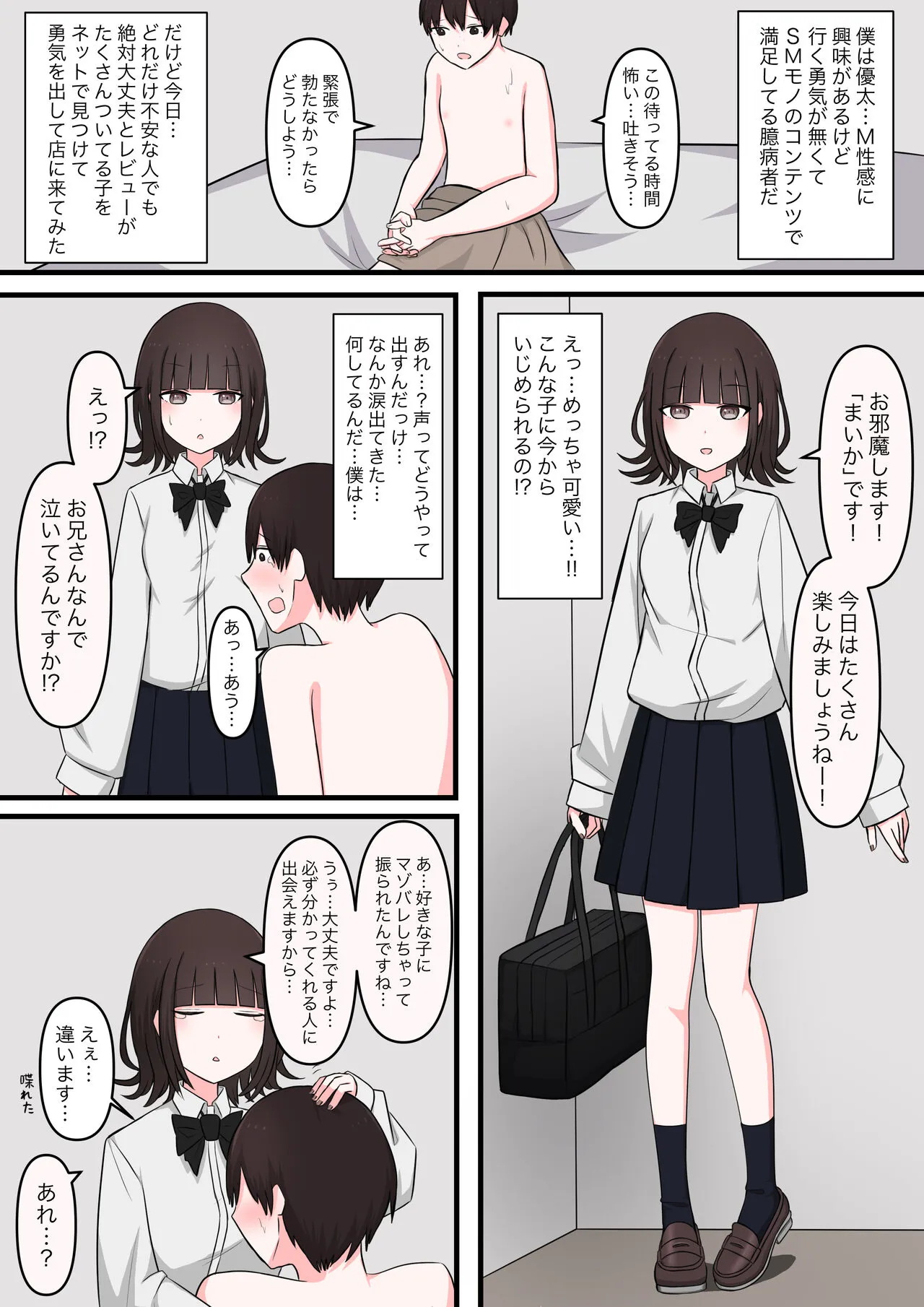 M性感行ってみた【臆病者編】 | Page 2