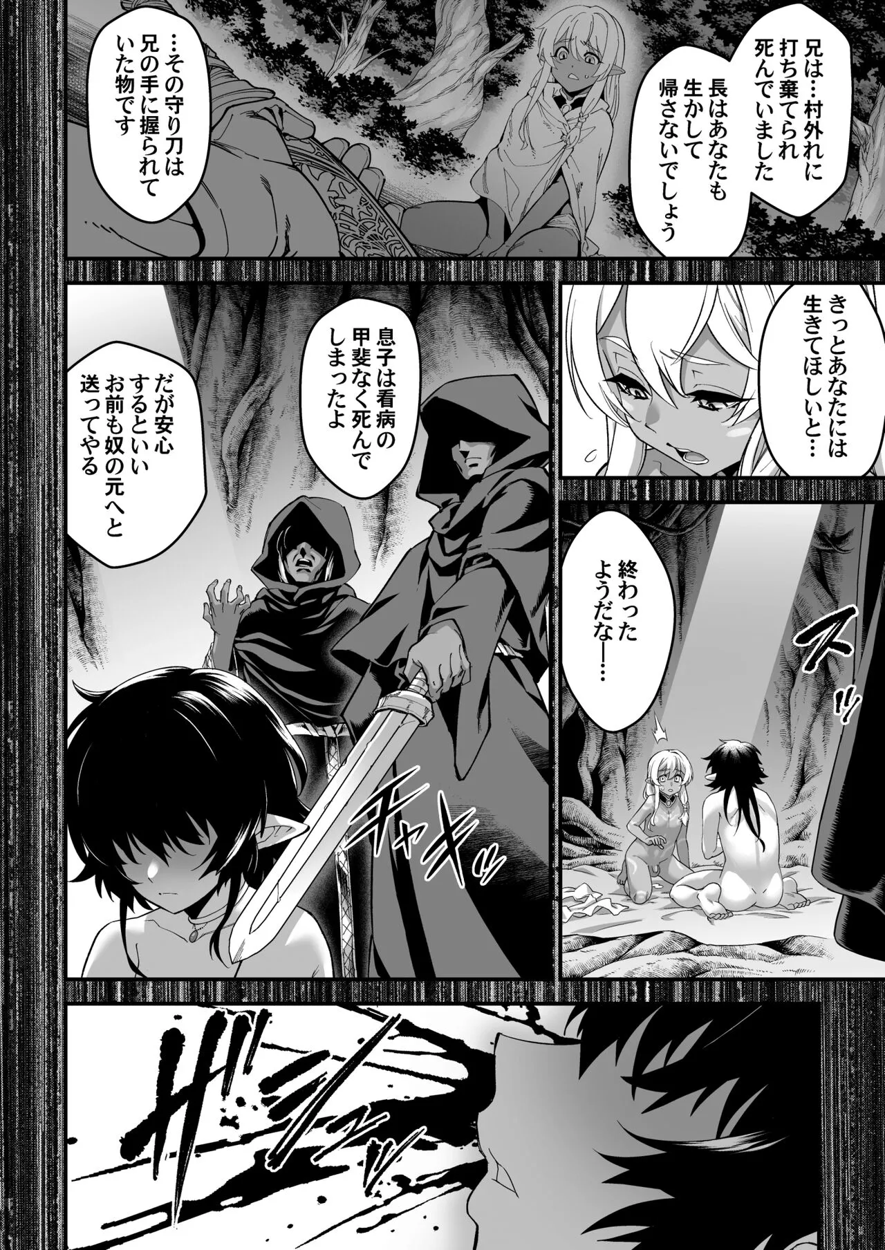 Kuroi Mori no Ohanashi  -Kouhen- - Esshell Tales 02 The dark wood's prisoner | Page 32