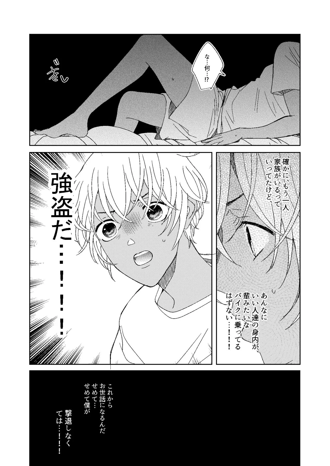 Hatsukoi 2006 | Page 8