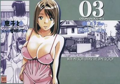 Musuko to onaji yane no shita de 3's main title page