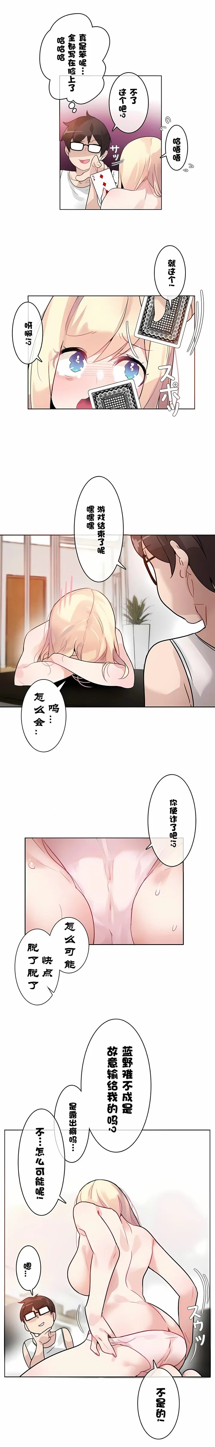 一个变态的日常生活 | A Pervert's Daily Life 第1-4季 1-144 | Page 278