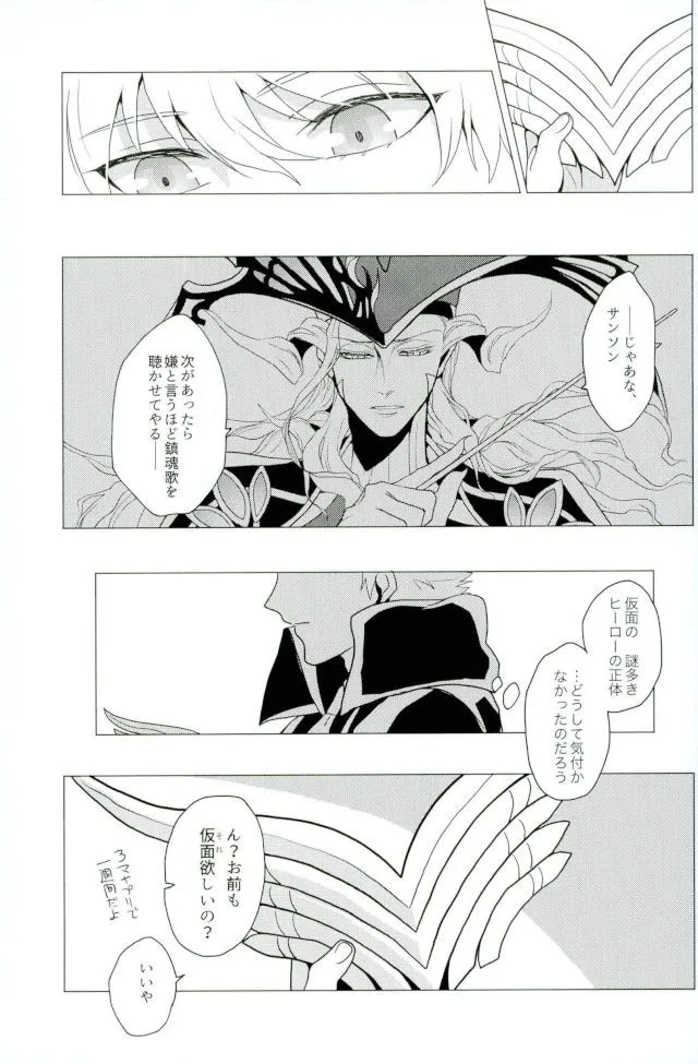 Versailles no Kamen | Page 24