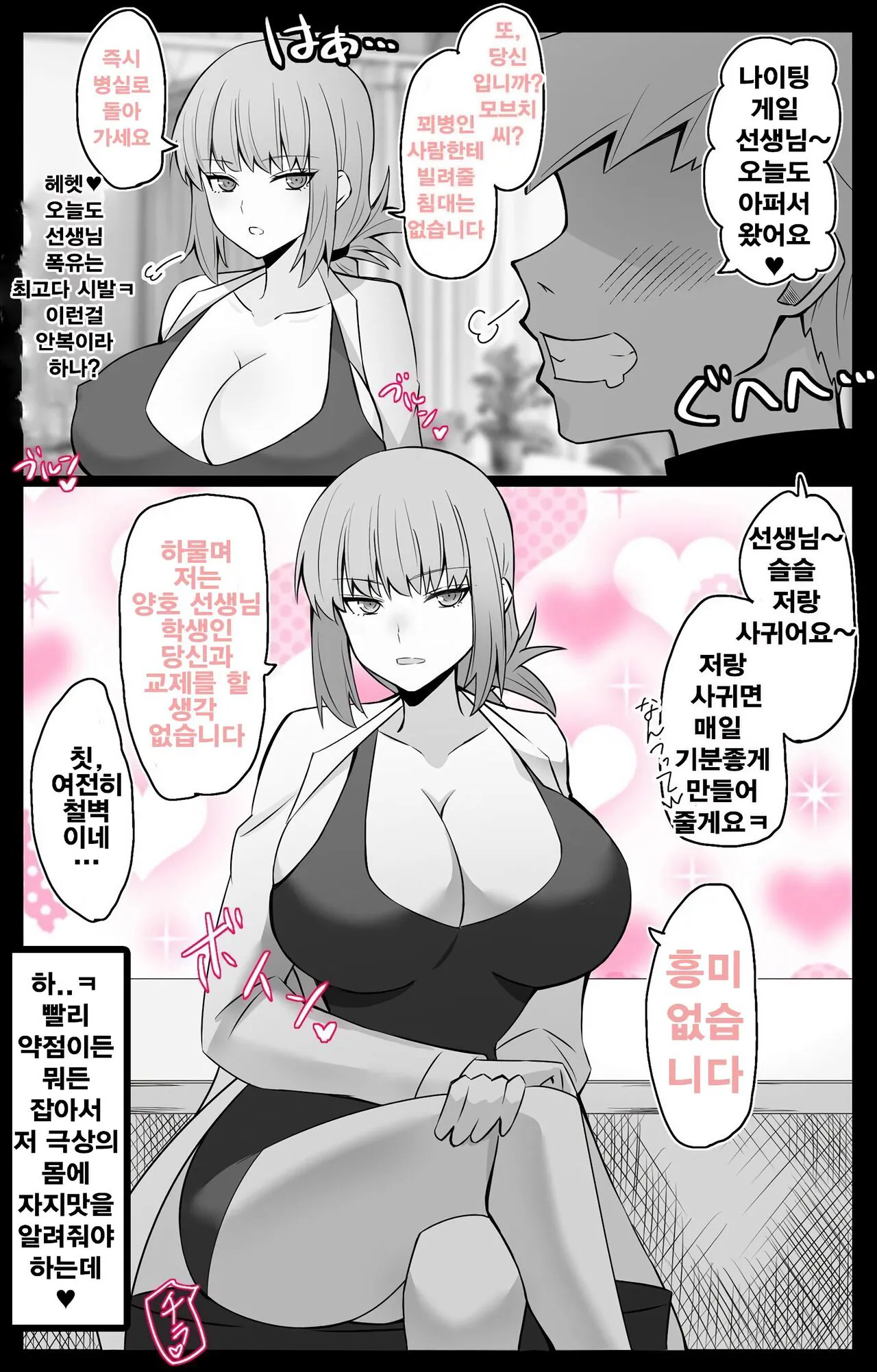 [4UU] 『칼데아 학원 BB채널부』 05~나이팅게일 선배 편 (Fate/Grand Order)'s first page