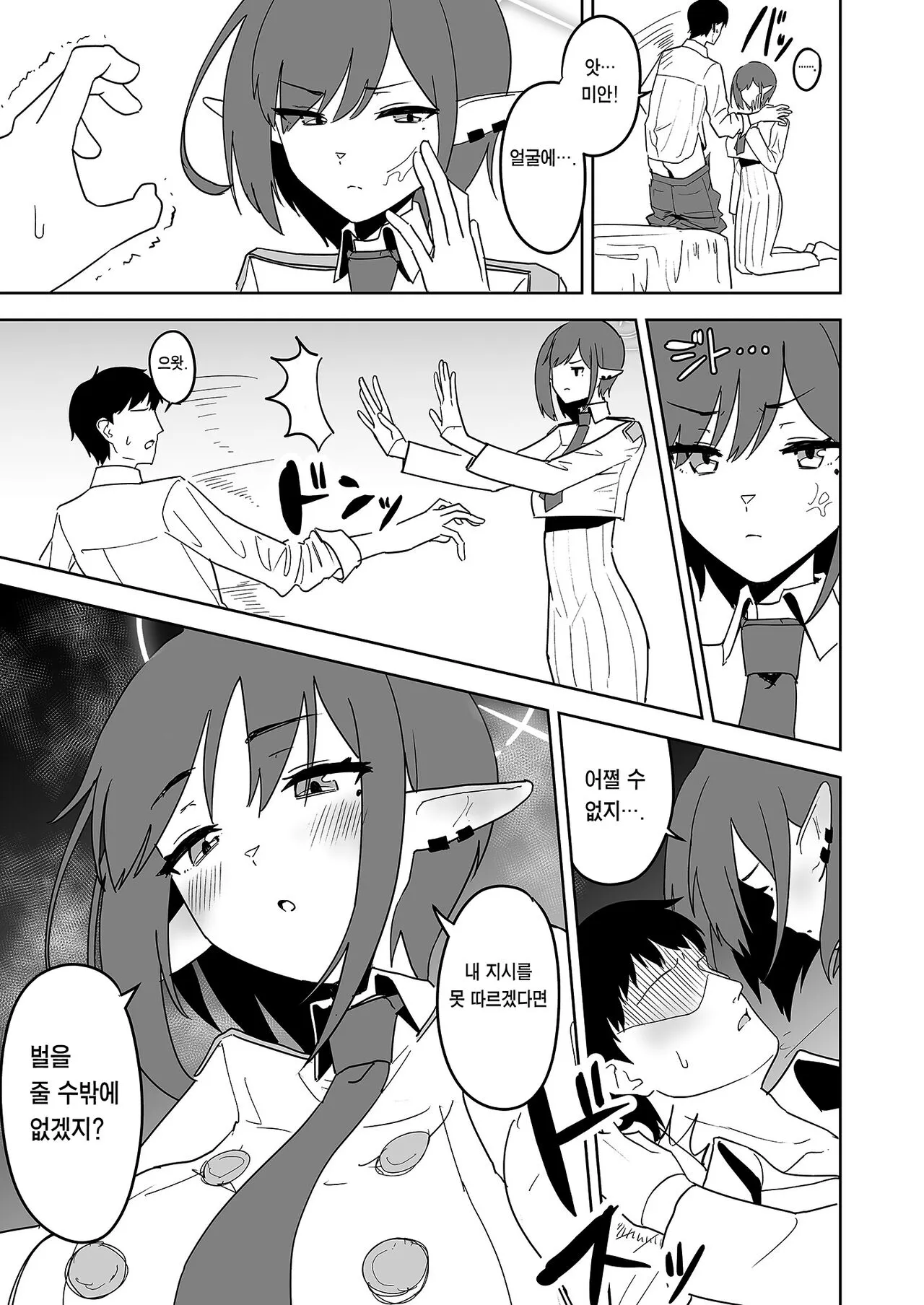 Aoi ni Tekoki Shite Moraou - Let's Aoi give you a hand job. | 아오이에게 대딸 받자 | Page 10