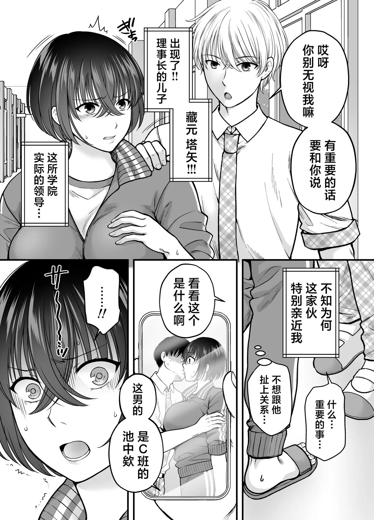 Tsuyoki na AroThir Kyonyuu Onna Kyoushi o Zetsurin Shishunki Chinbo de Boku dake no Seigangu ni Saru made | Page 6