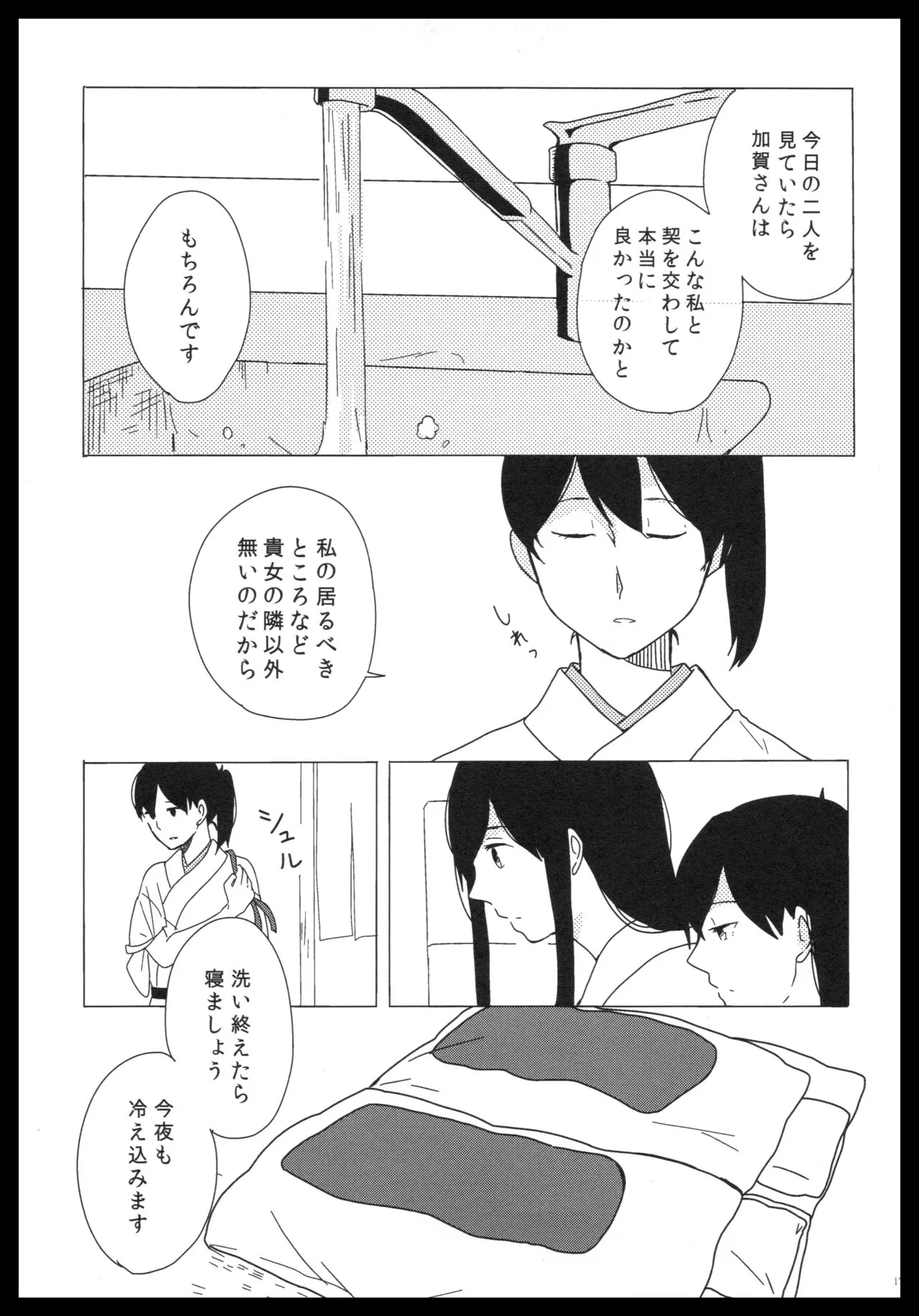 Akagi x Kaga Shinkon Shoya Anthology - 1st bite ~Hokori no Chigiri~ | Page 176