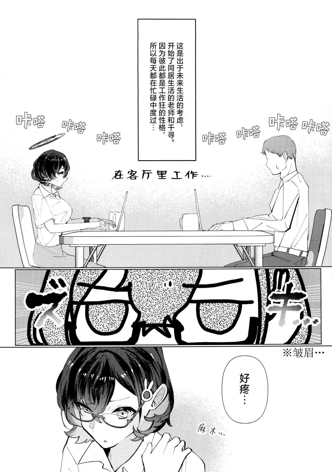 Chihiro to Aijiou Oil Massage | 和千寻的推油按摩 | Page 5