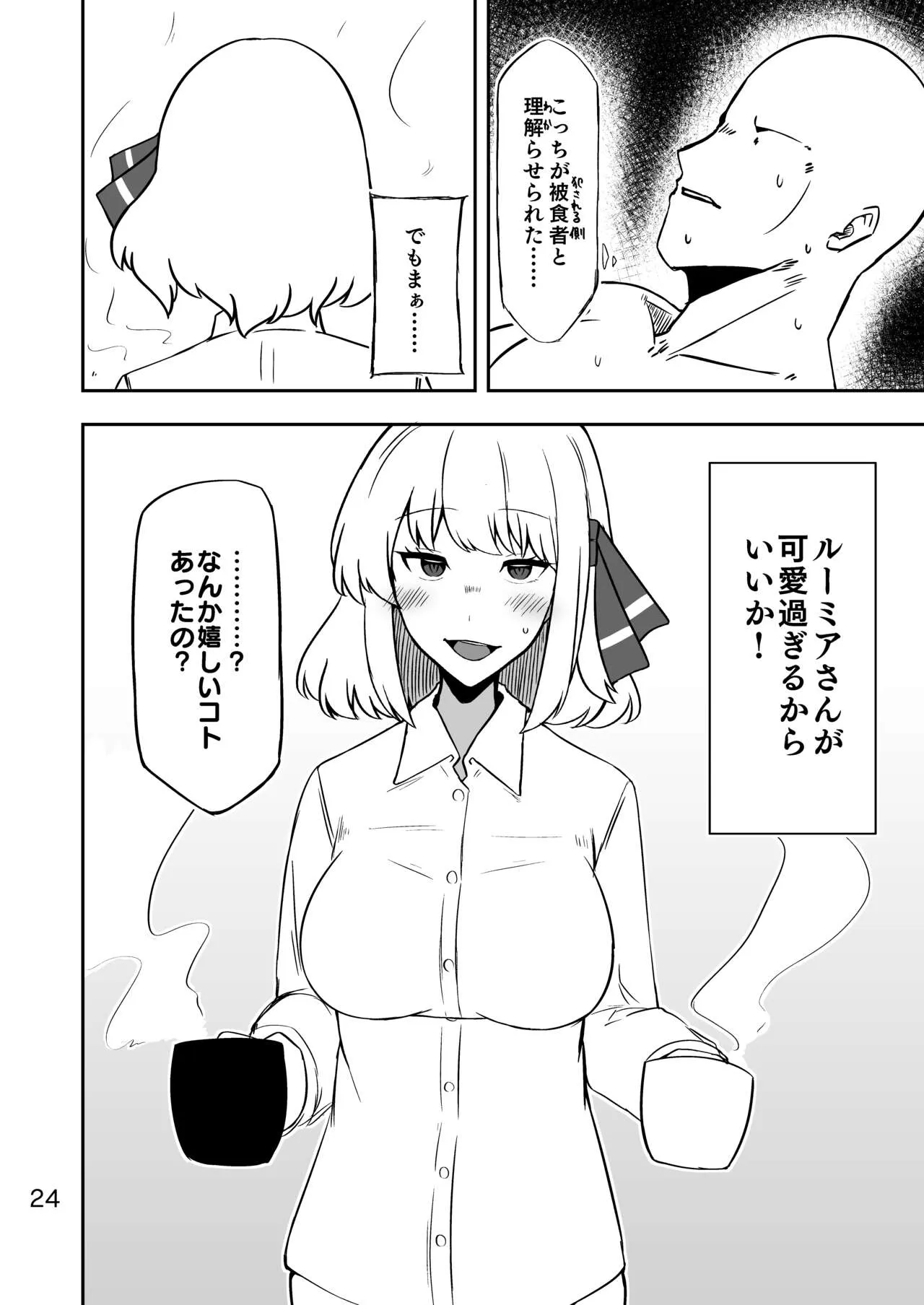 Rumia-san to Dousei Seikatsu | Page 23