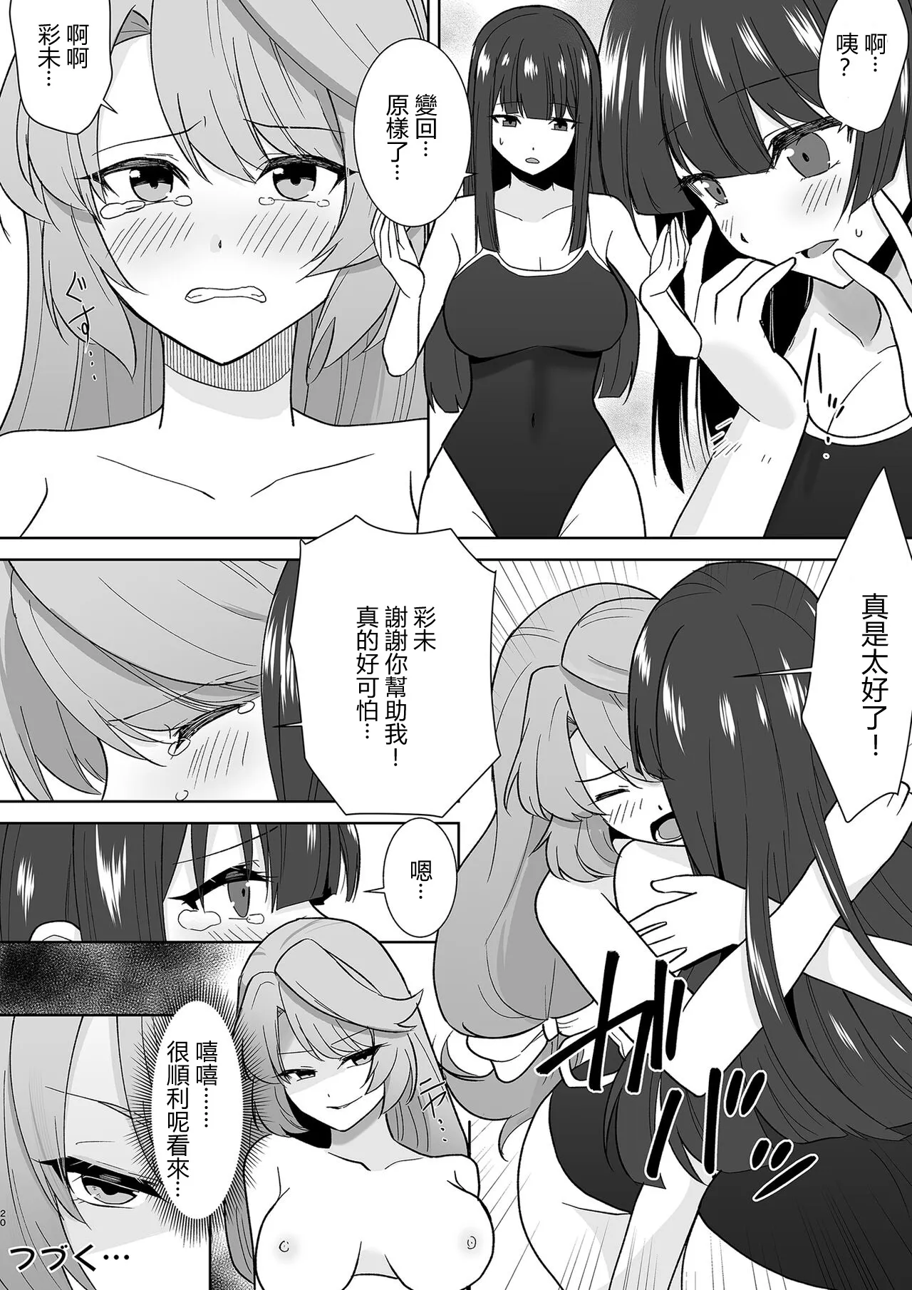 Joshikousei Sennyuu Repo ~Hanzaisha ga Onnanoko ni Hyoui shite mita~ | Page 35