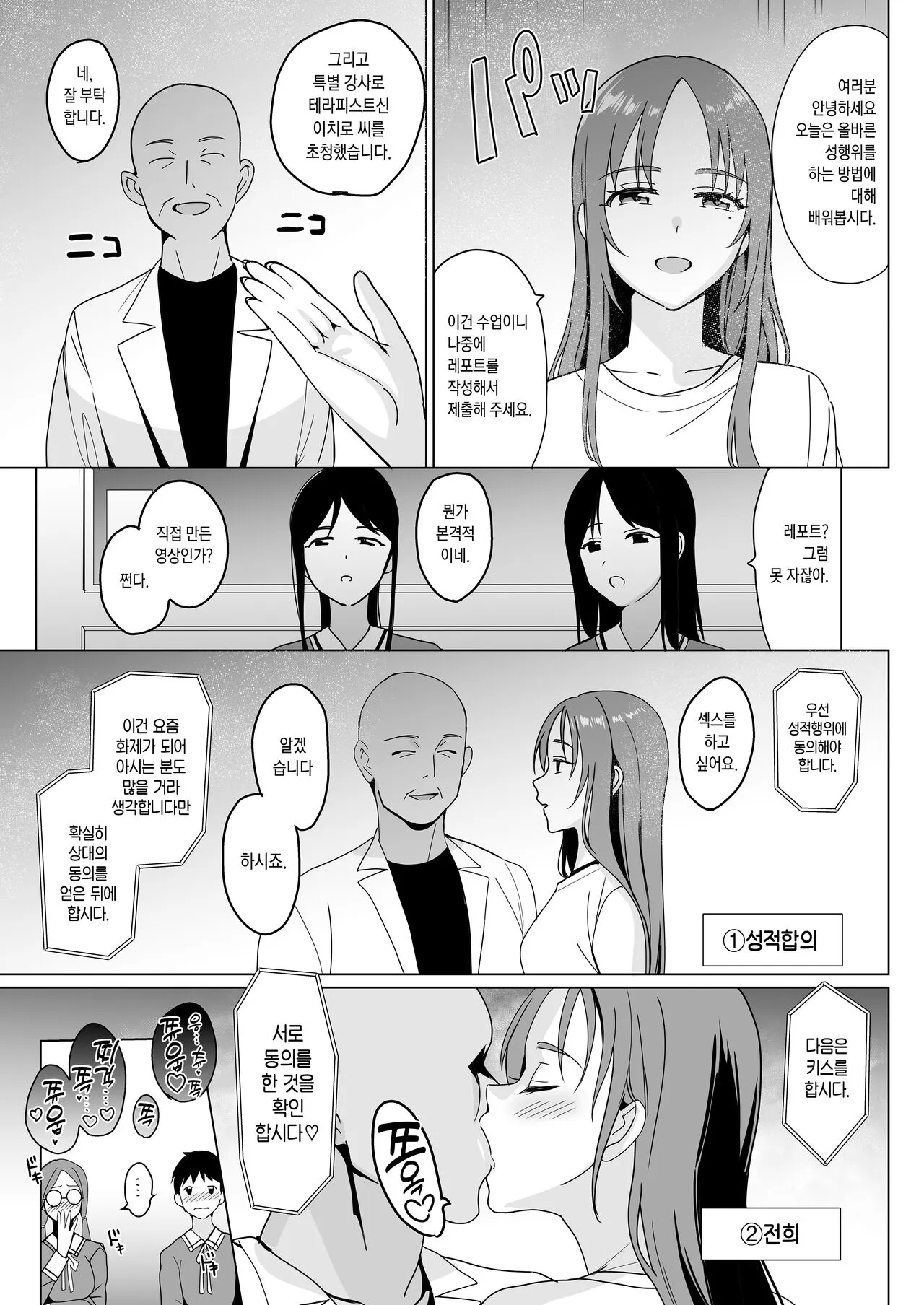 Therapist Ichirou no Joshi Gakuen Harem-ka Keikaku 2 | 테라피스트 이치로의 여학원 하렘화 계획 2 | Page 33