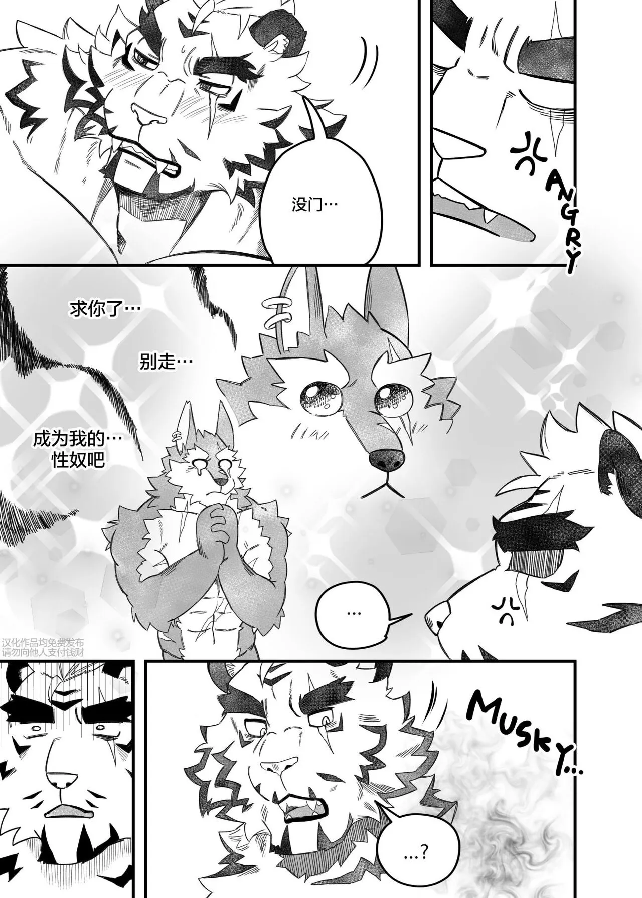 Vicious Circle | 堕欲恶循环 | Page 46