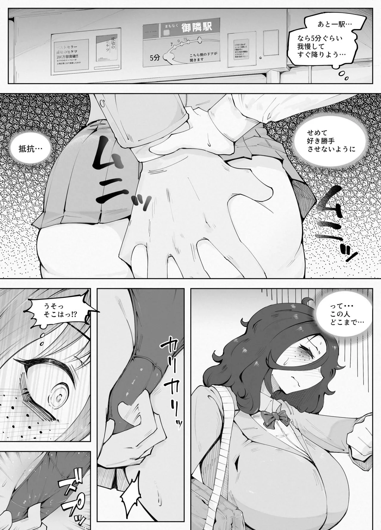 Man × Indensha | Page 6