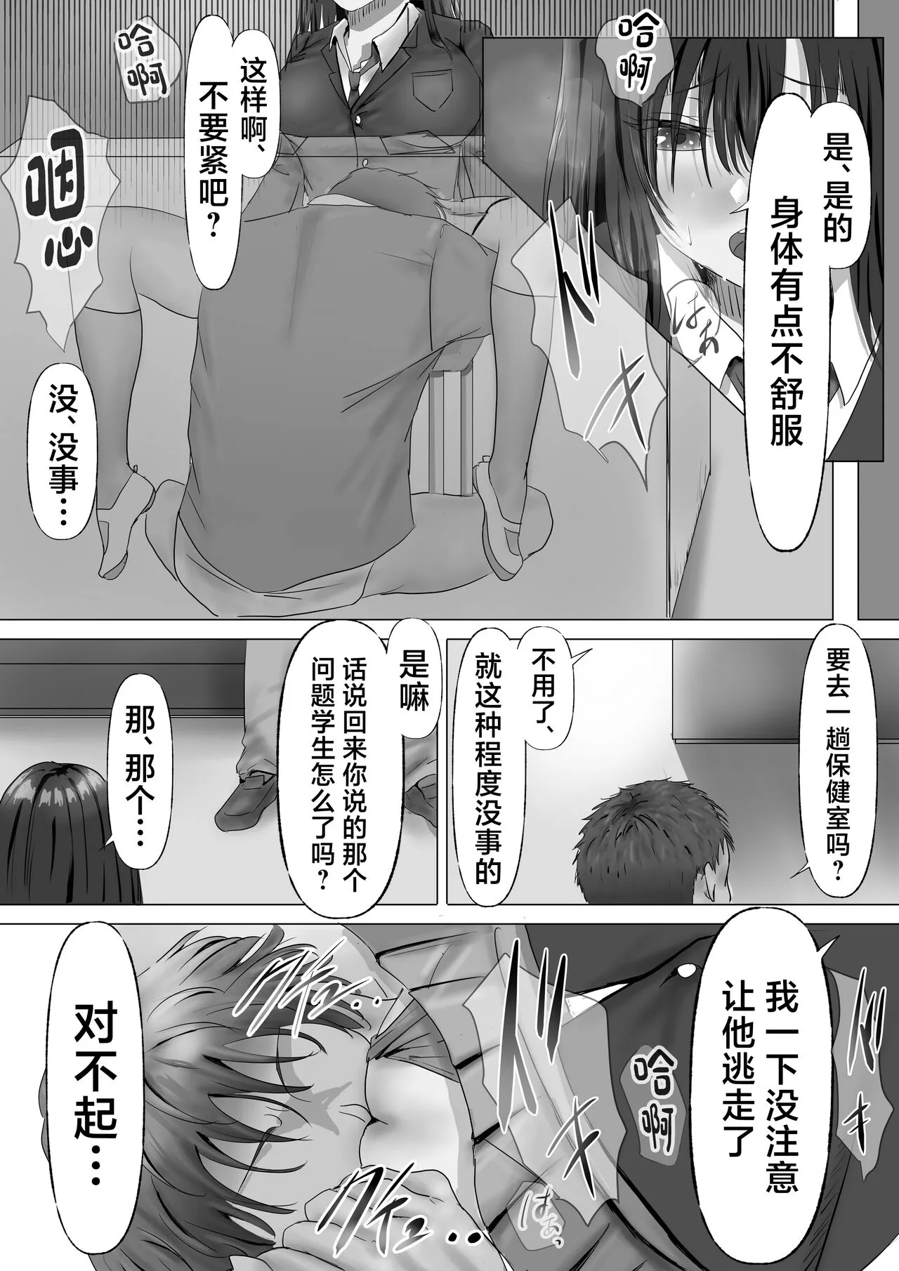 Mukuchi na Kurokami Long no Kyonyuu Fuuki Iinchou o Buchi Okashitai | Page 25