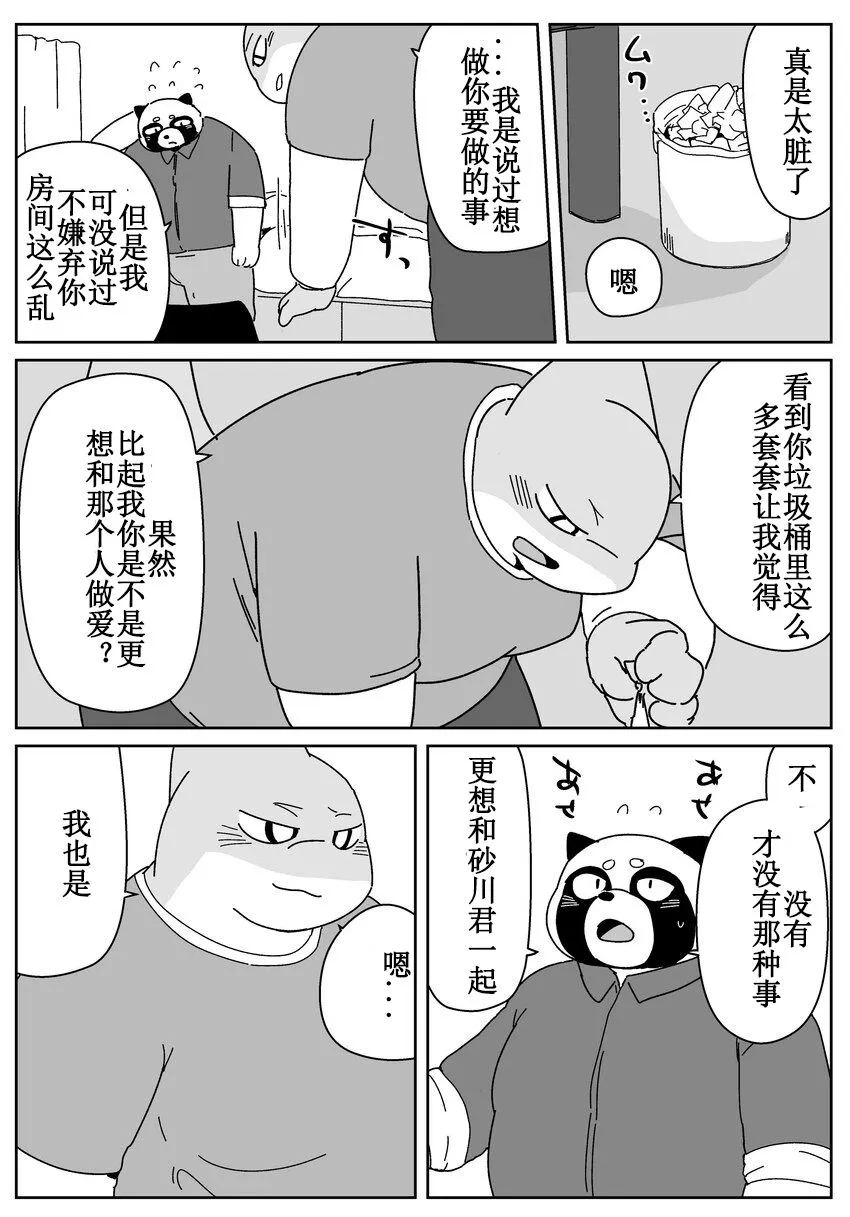 好结局 | Page 145