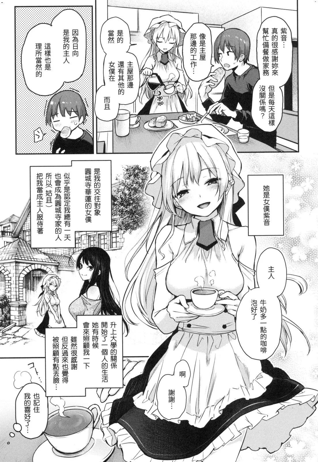 アザトメイキング 初回限定版] | Page 22