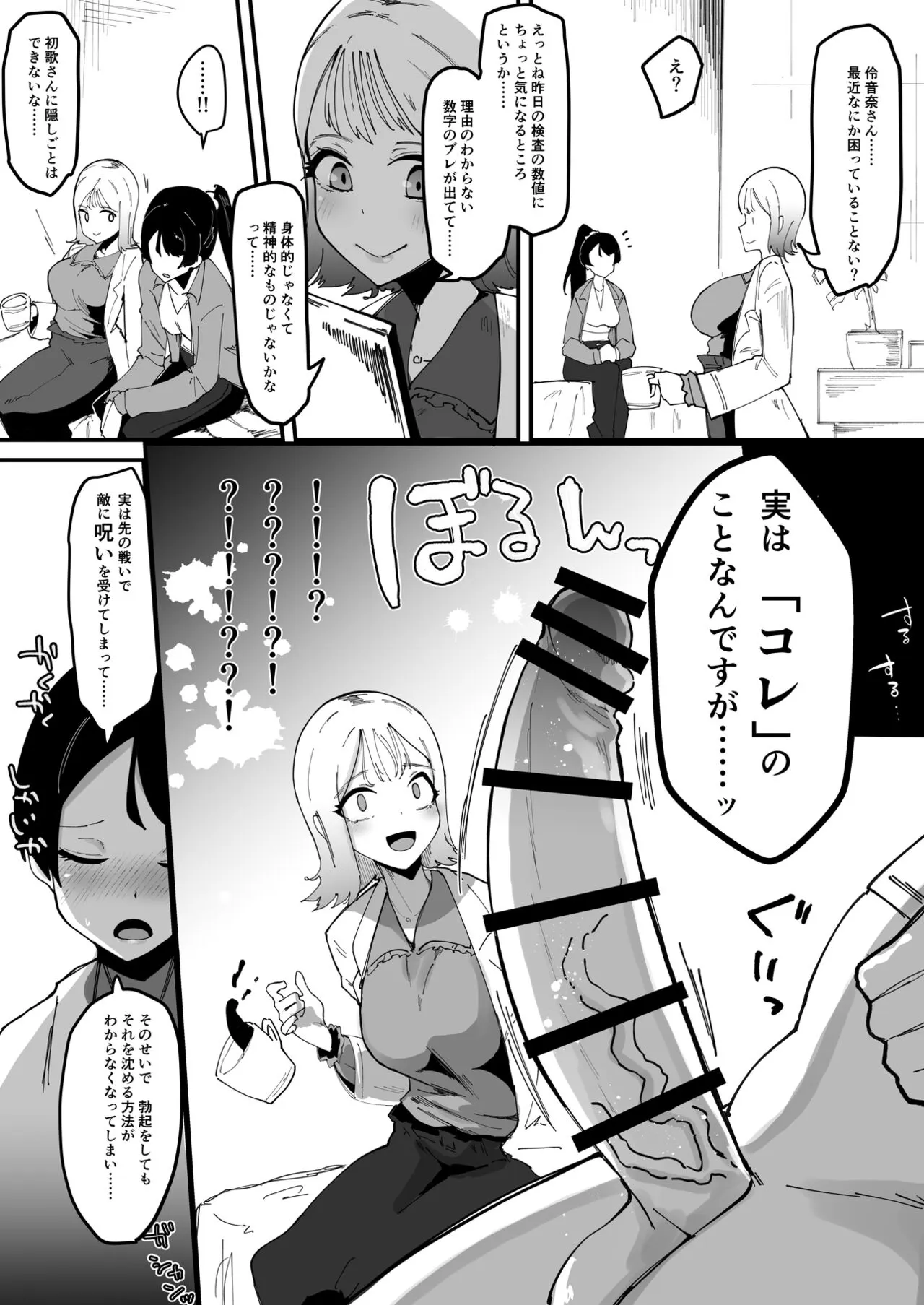 Futanari Sei Hime Shasei o Wasureta Futanari Heroine wa Buzama ni Hekoheko o Nedari de Kakko Warui Omorashi "Sasete Morau" | Page 9