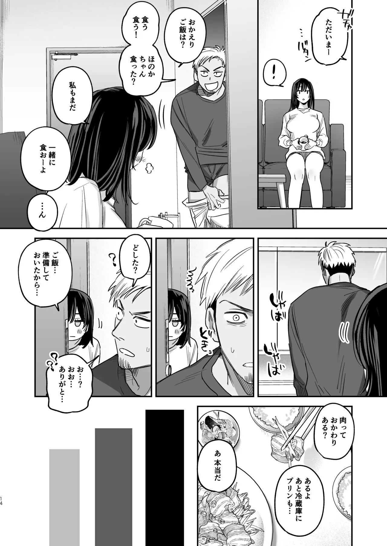 〇sen Yen de Oppai Misete. -After- | Page 13