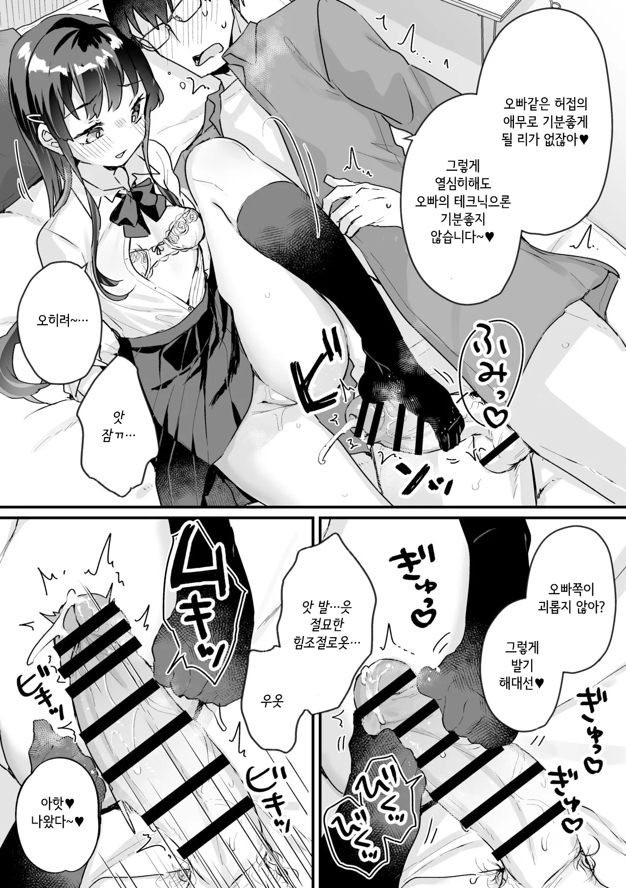 Seiso na Ero Mesugaki JK ni Nante Makeru Hazu Nai ga? ※Makemasu | Page 23