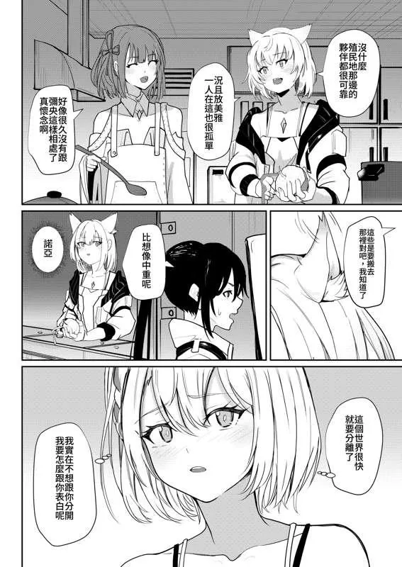 Saigo no Kokuhaku - The Last Love Confession | Page 3