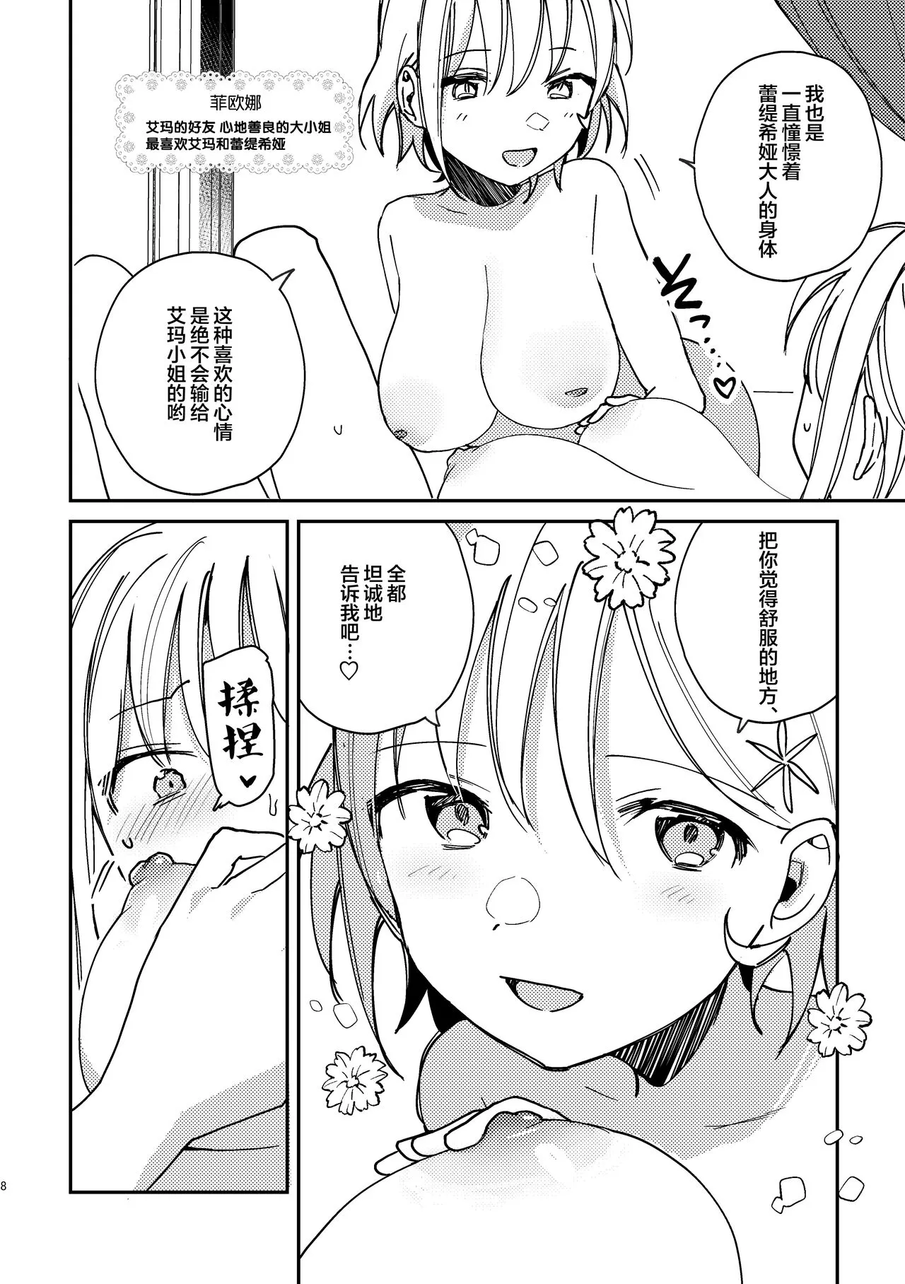 3P Yuri Ecchi Anthology | Page 9