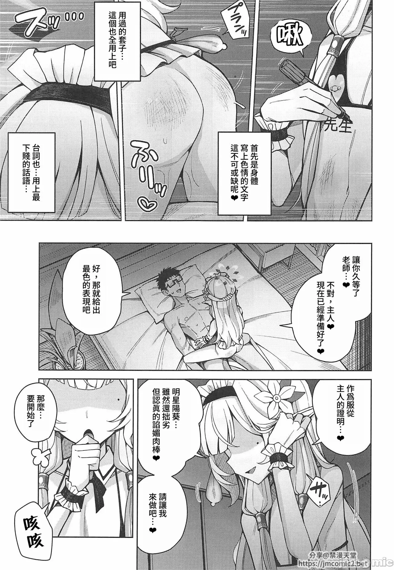 Zenchi, Arui wa  Zenchi. | 全知,亦或是全痴。 | Page 86