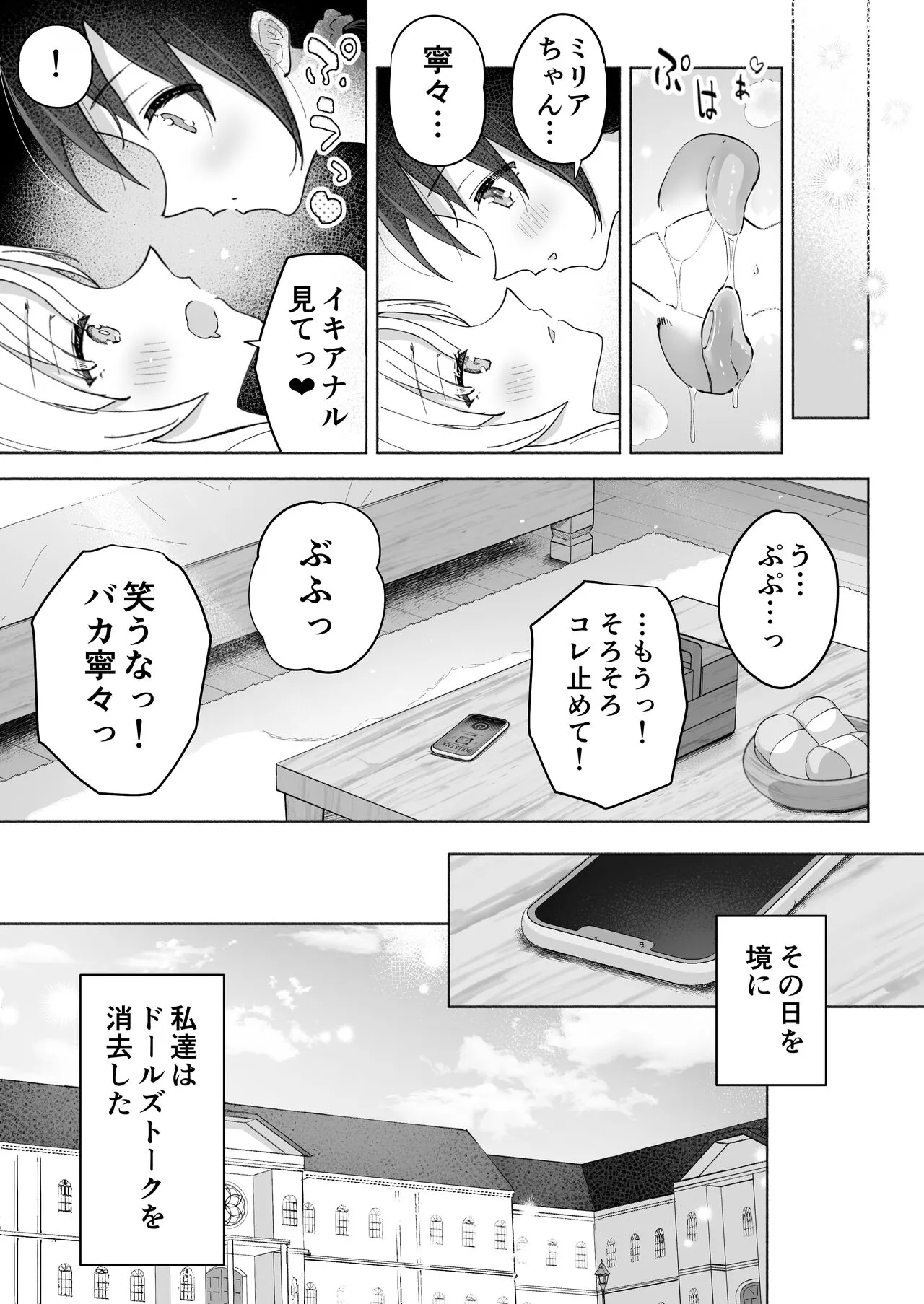 Shin-yu wa Watakushi no Kisekae Akume Ningyo | Page 43