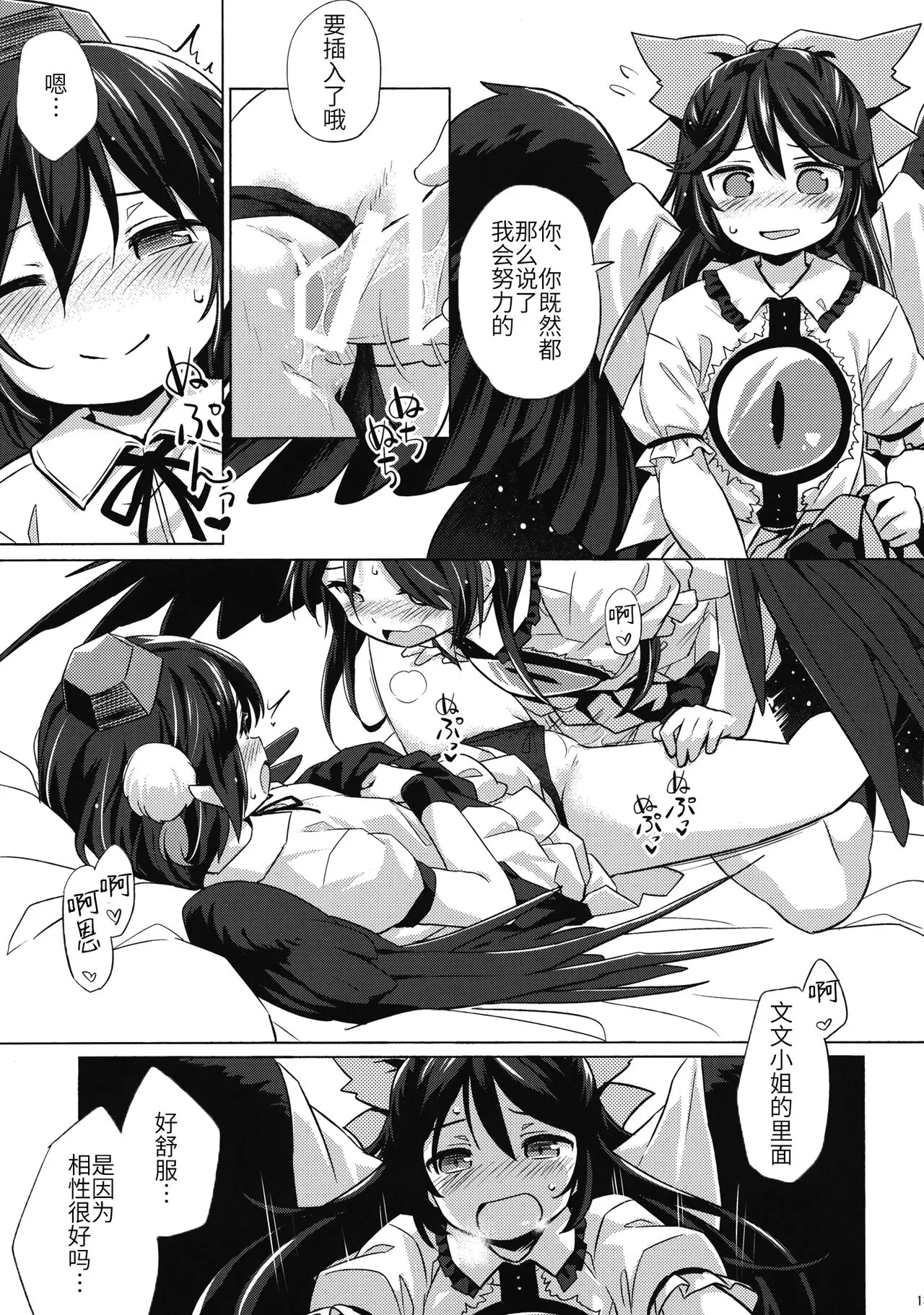 Gensou Karasu Kyousoukyoku | Page 12