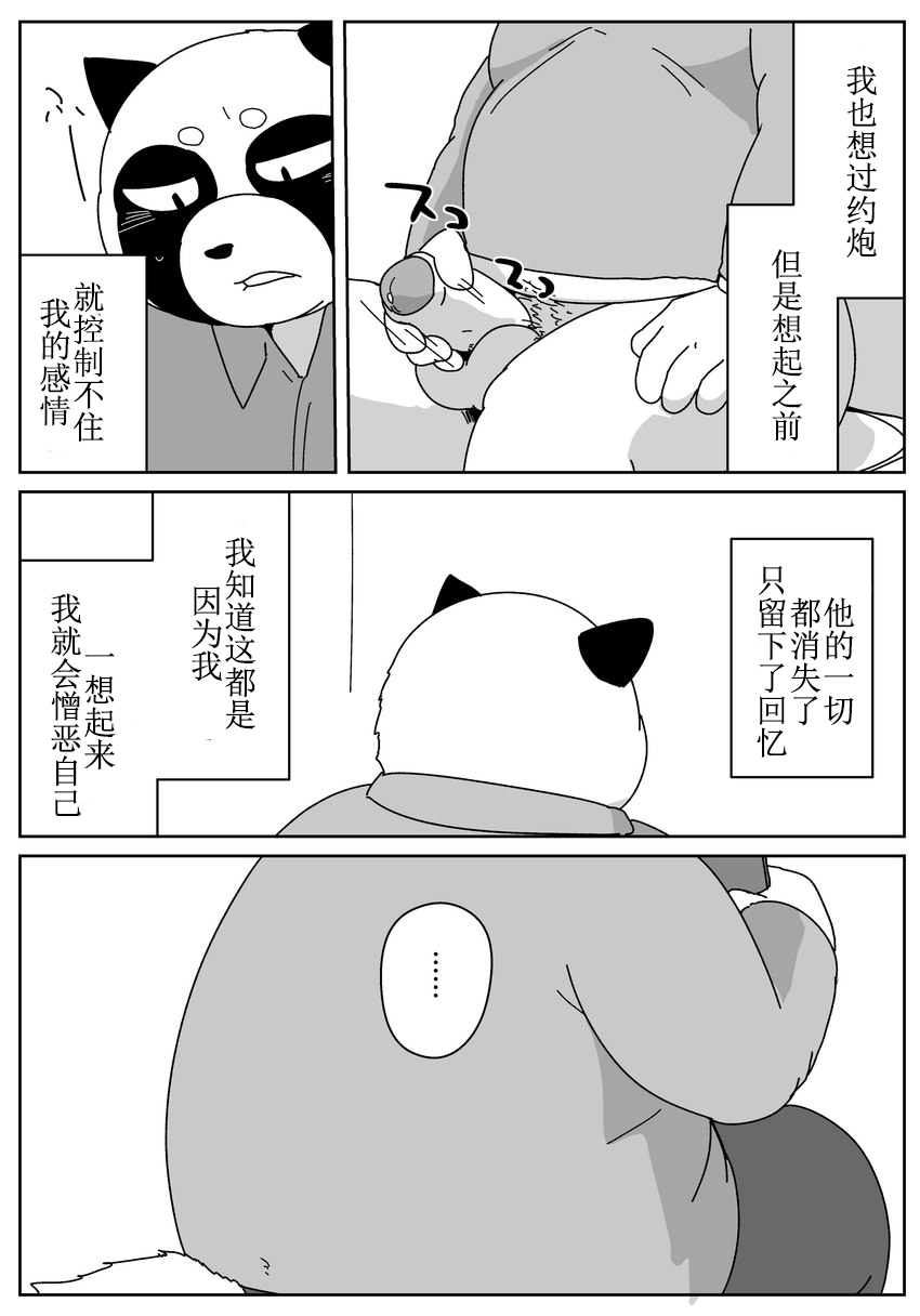 好结局 | Page 186