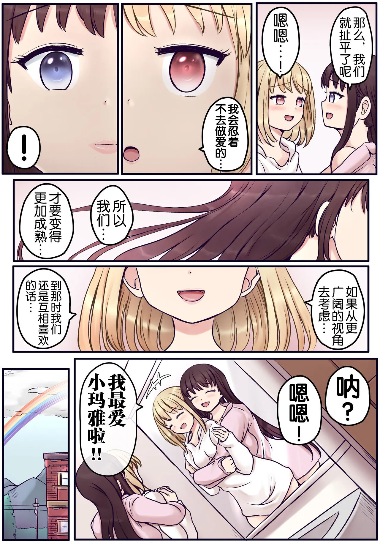 Powa x2 Futanari Shimai no Nichijou to Ecchi na Nichihou | Page 45