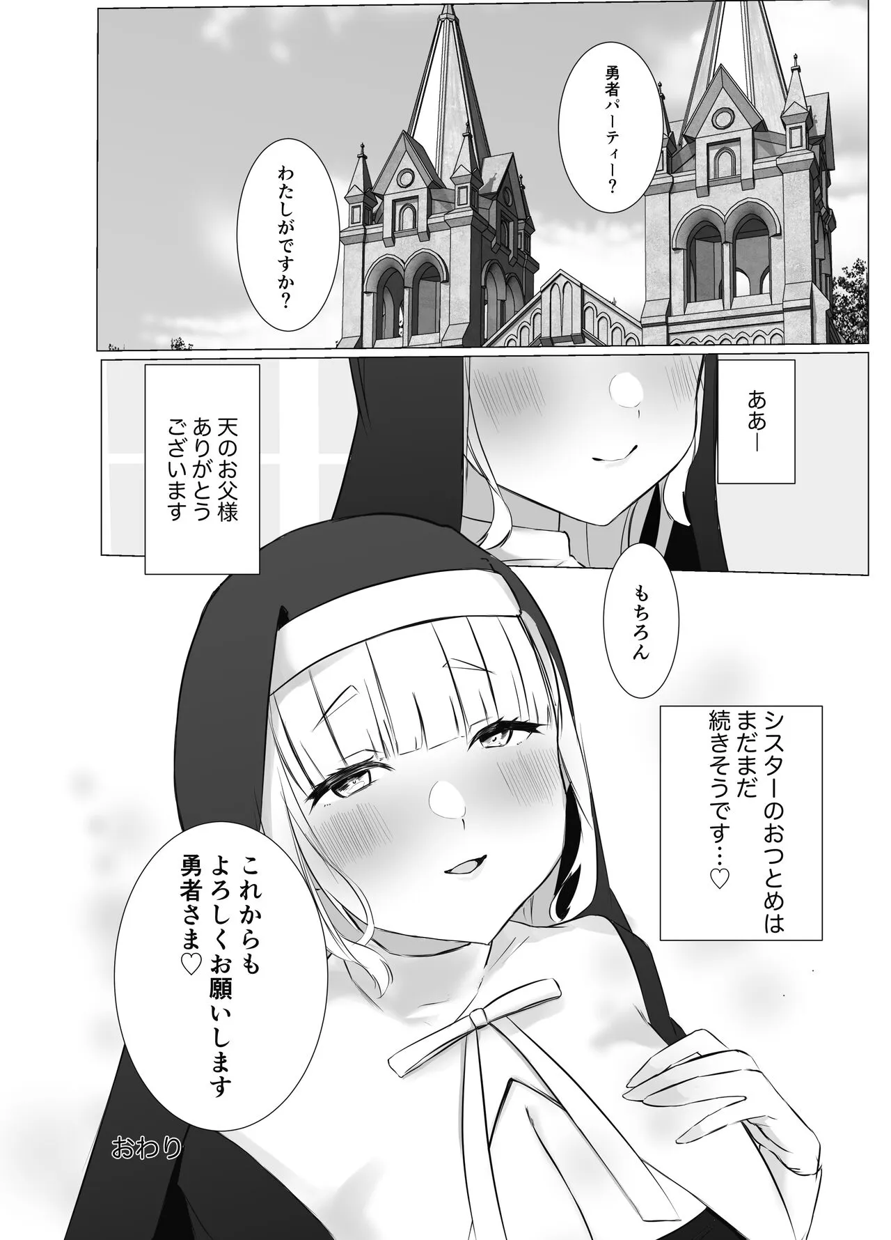 Kore mo Sister no Otsutome desu 1 ~Sister Liliana no Seinaru Oyakume~ | Page 24