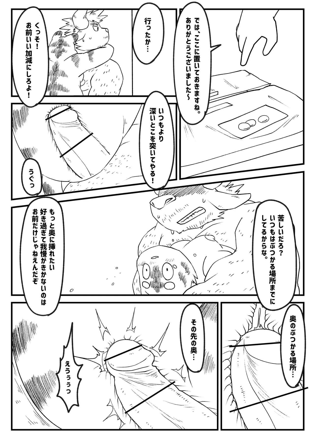 Muscular Bull Teacher & Chubby Tiger Student 5 | Page 10