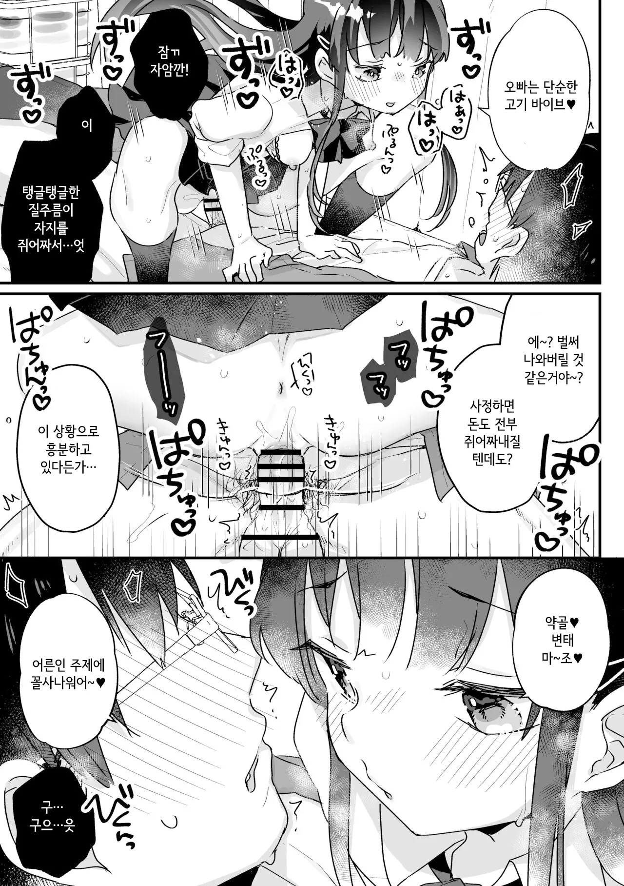 Seiso na Ero Mesugaki JK ni Nante Makeru Hazu Nai ga? ※Makemasu | Page 32