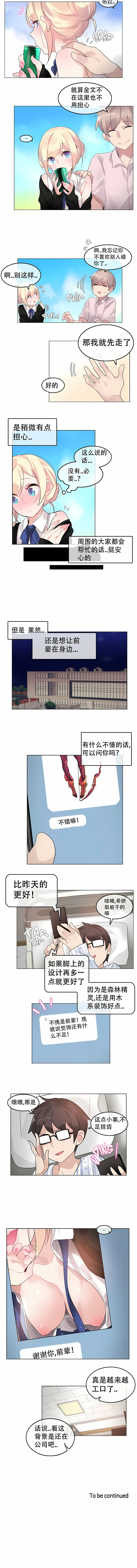 一个变态的日常生活 | A Pervert's Daily Life 第1-4季 1-144 | Page 396